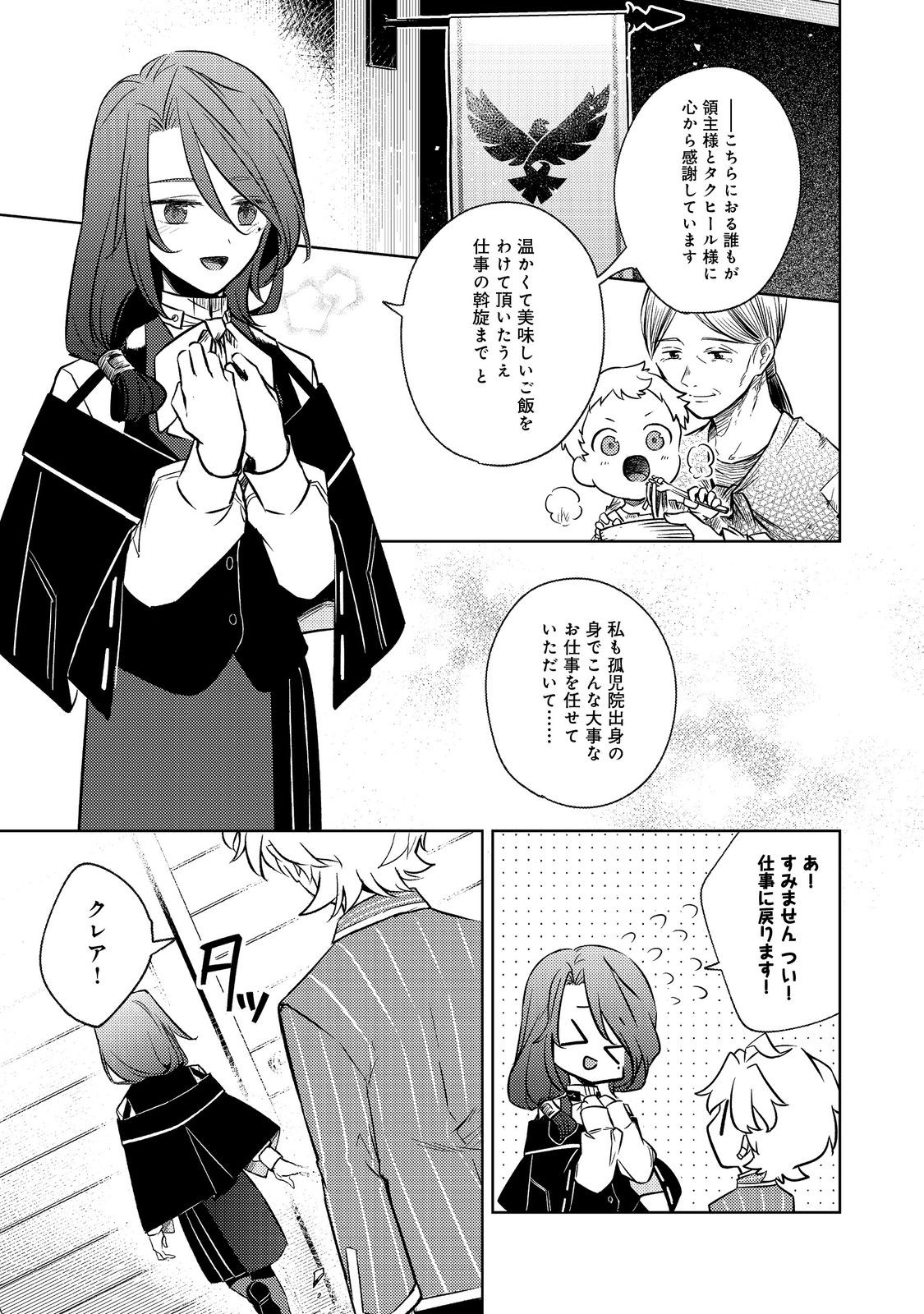 2-dome no Jinsei, to Omottara, Jitsu wa 3-dome Datta. - Rekishi Chishiki to Naisei Doryoku de Fukou na Rekishi no Kaihen ni Idomimasu - Chapter 5 - Page 14