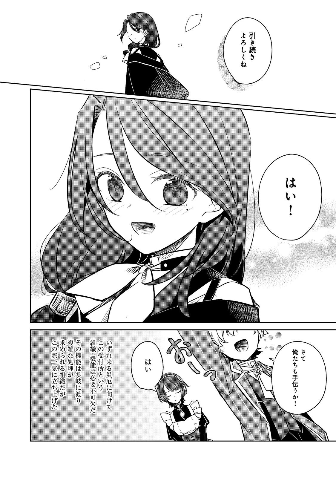 2-dome no Jinsei, to Omottara, Jitsu wa 3-dome Datta. - Rekishi Chishiki to Naisei Doryoku de Fukou na Rekishi no Kaihen ni Idomimasu - Chapter 5 - Page 15