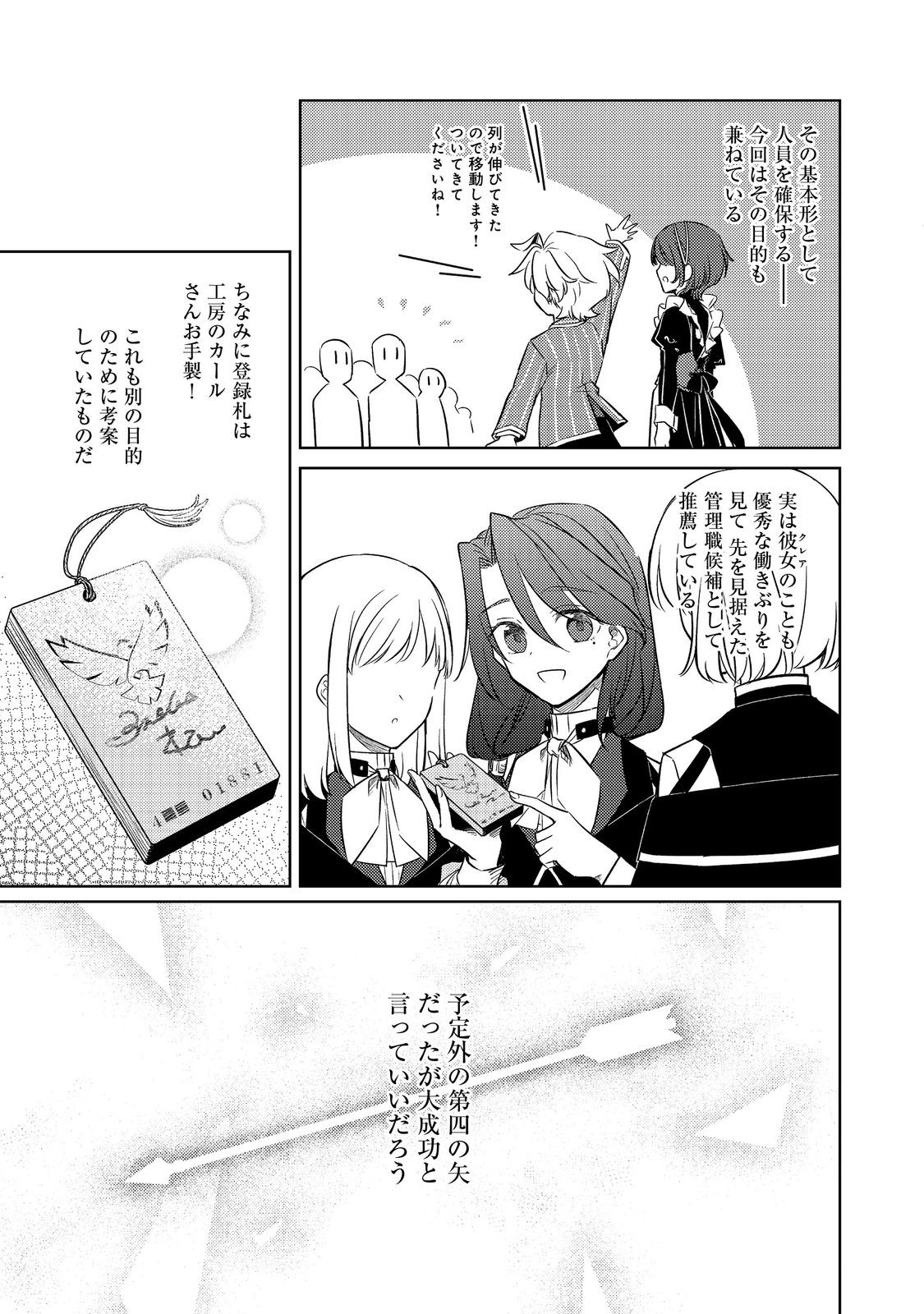 2-dome no Jinsei, to Omottara, Jitsu wa 3-dome Datta. - Rekishi Chishiki to Naisei Doryoku de Fukou na Rekishi no Kaihen ni Idomimasu - Chapter 5 - Page 16