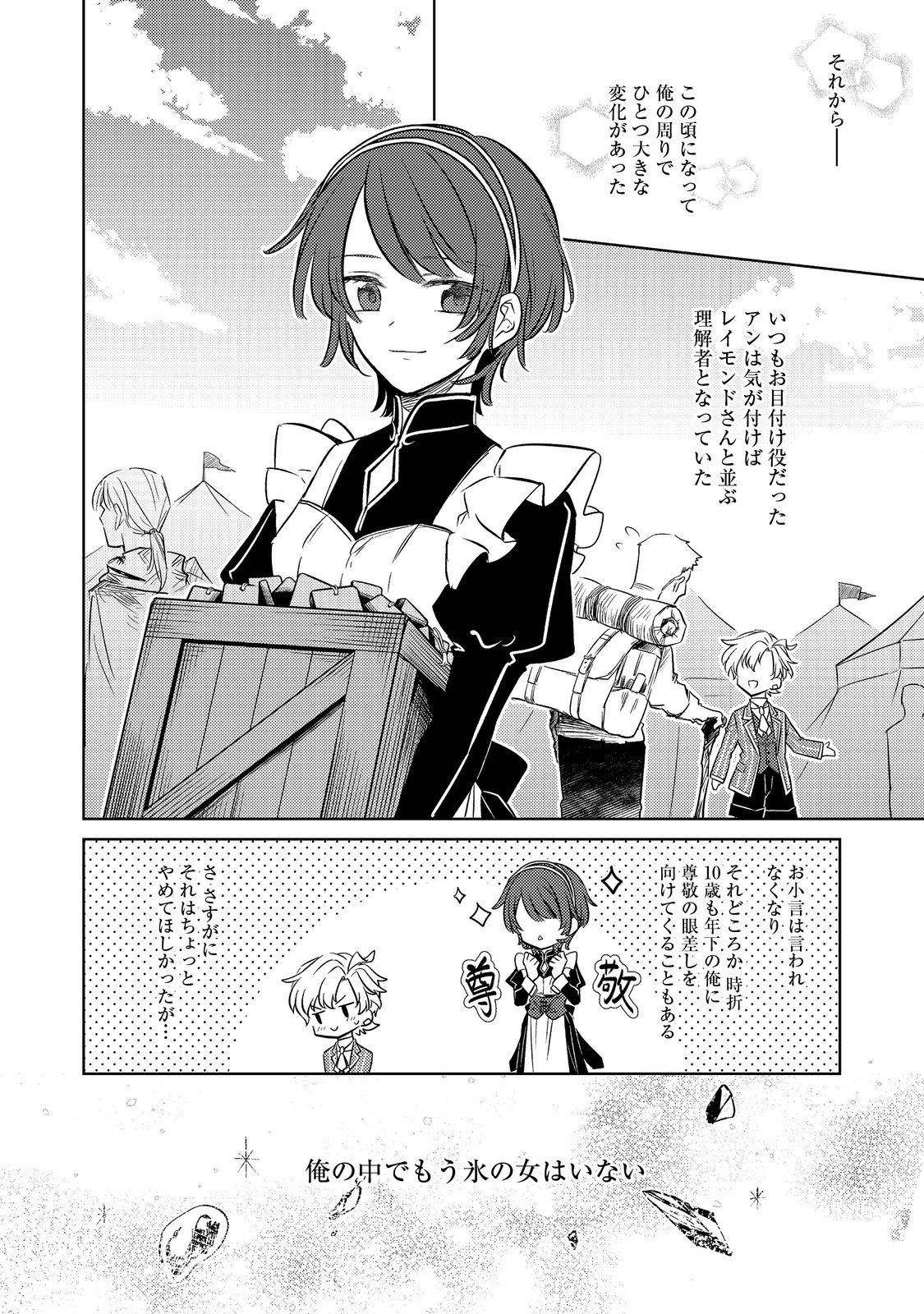 2-dome no Jinsei, to Omottara, Jitsu wa 3-dome Datta. - Rekishi Chishiki to Naisei Doryoku de Fukou na Rekishi no Kaihen ni Idomimasu - Chapter 5 - Page 17
