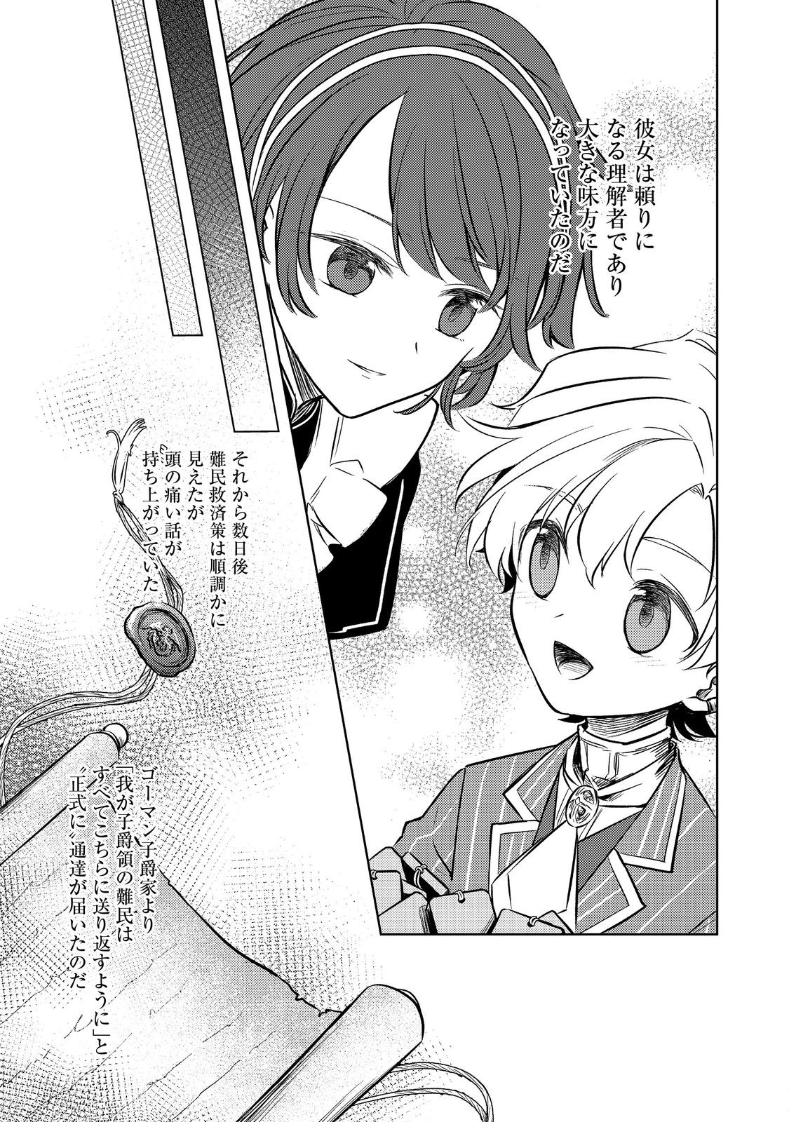 2-dome no Jinsei, to Omottara, Jitsu wa 3-dome Datta. - Rekishi Chishiki to Naisei Doryoku de Fukou na Rekishi no Kaihen ni Idomimasu - Chapter 5 - Page 18
