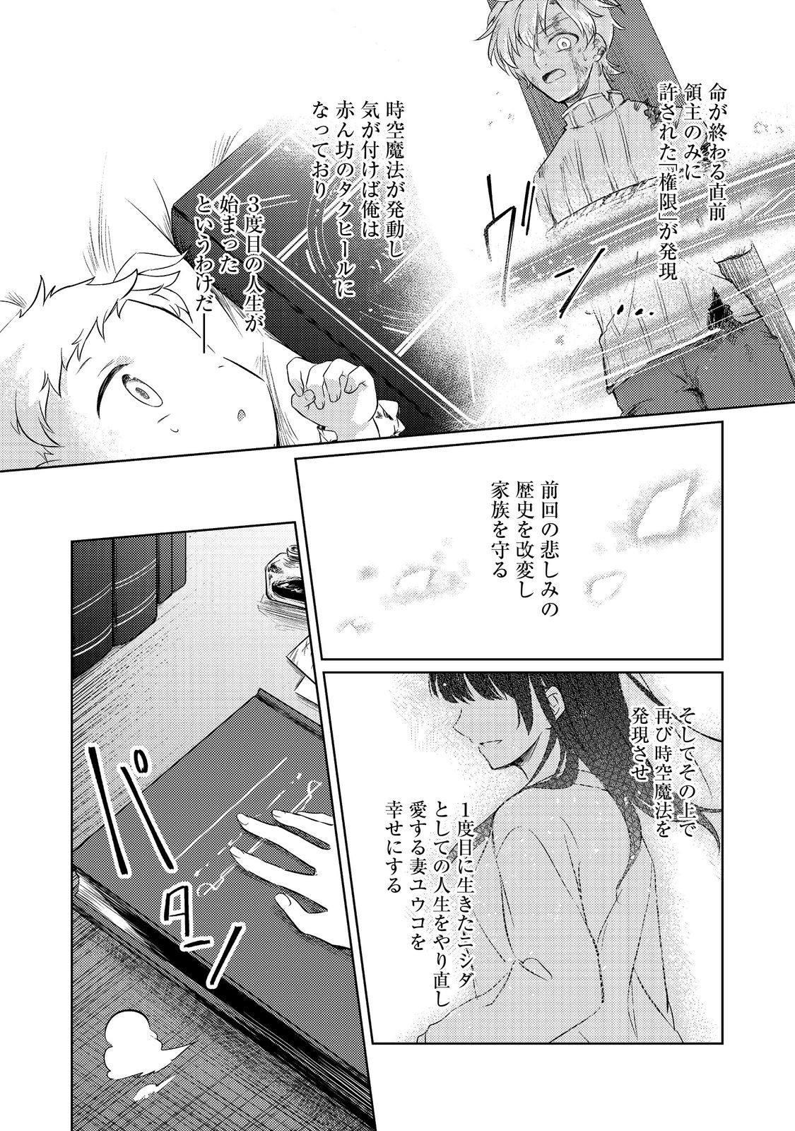 2-dome no Jinsei, to Omottara, Jitsu wa 3-dome Datta. - Rekishi Chishiki to Naisei Doryoku de Fukou na Rekishi no Kaihen ni Idomimasu - Chapter 5 - Page 2