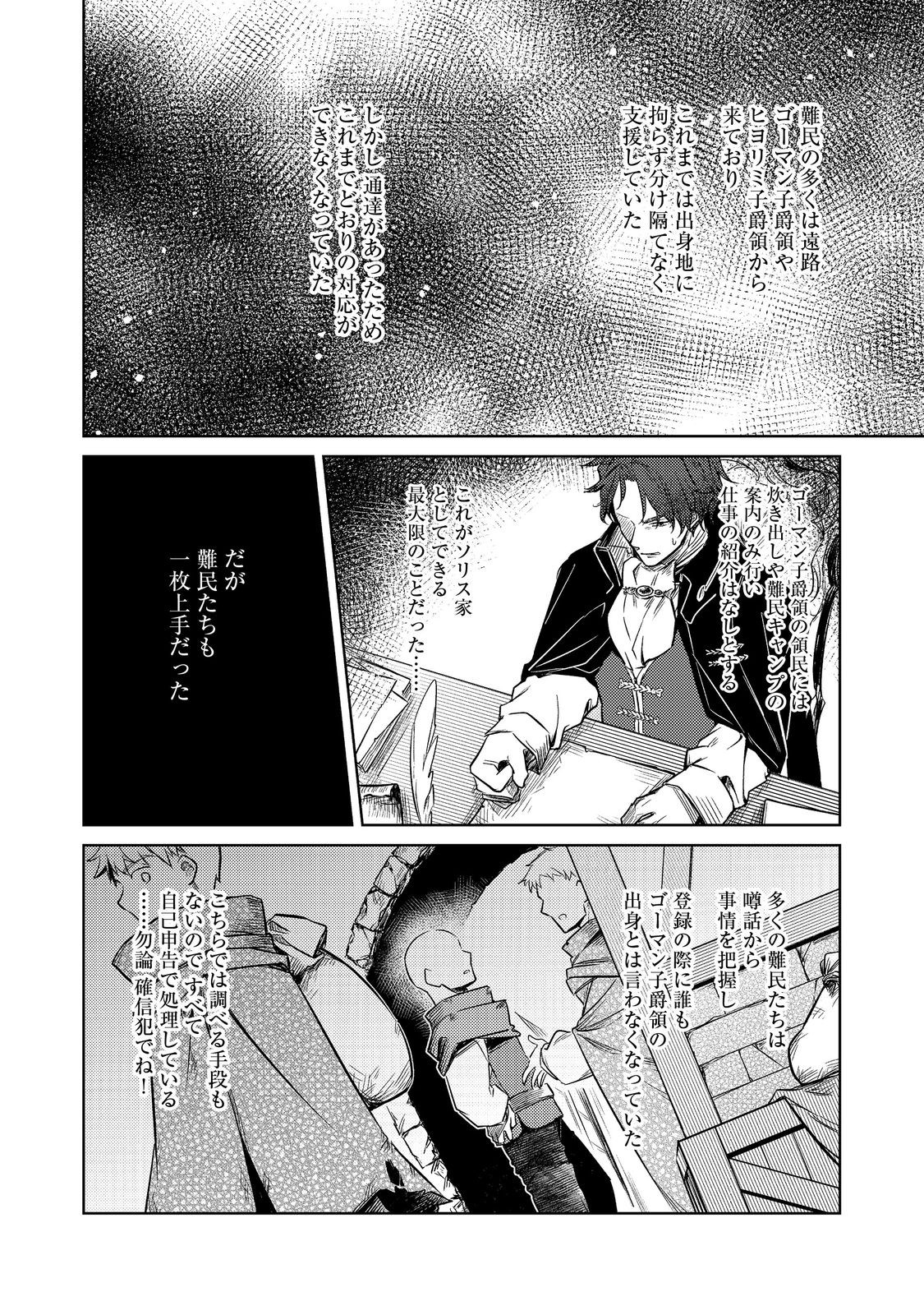 2-dome no Jinsei, to Omottara, Jitsu wa 3-dome Datta. - Rekishi Chishiki to Naisei Doryoku de Fukou na Rekishi no Kaihen ni Idomimasu - Chapter 5 - Page 19