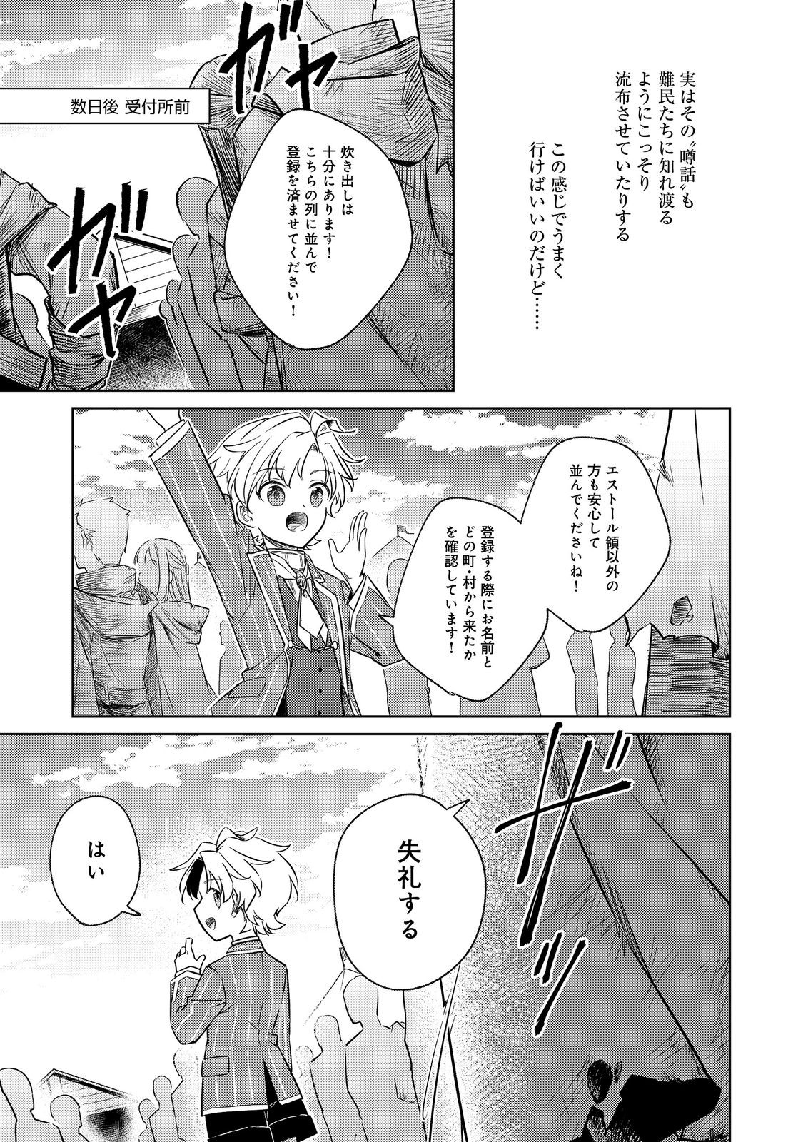 2-dome no Jinsei, to Omottara, Jitsu wa 3-dome Datta. - Rekishi Chishiki to Naisei Doryoku de Fukou na Rekishi no Kaihen ni Idomimasu - Chapter 5 - Page 20