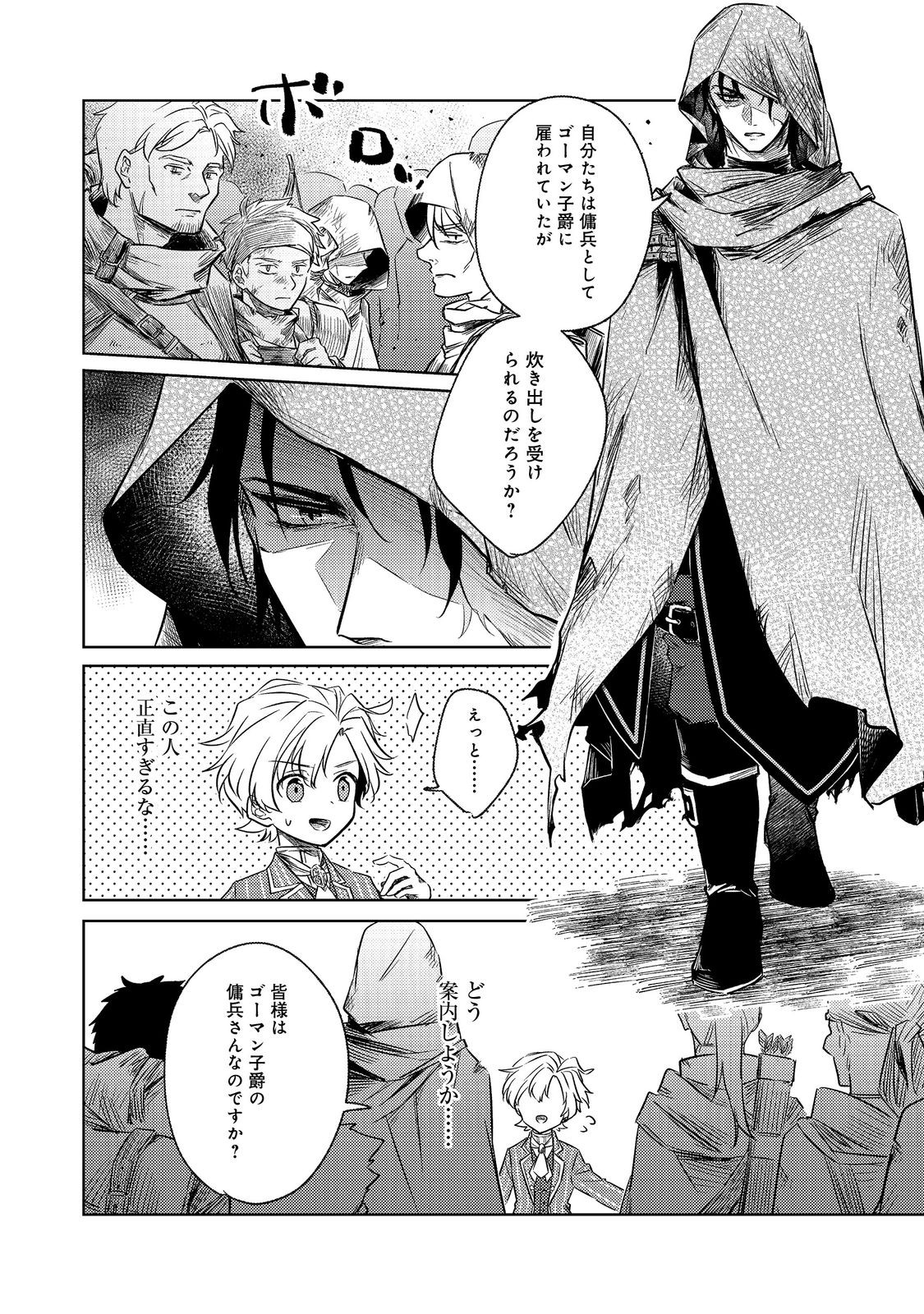 2-dome no Jinsei, to Omottara, Jitsu wa 3-dome Datta. - Rekishi Chishiki to Naisei Doryoku de Fukou na Rekishi no Kaihen ni Idomimasu - Chapter 5 - Page 21
