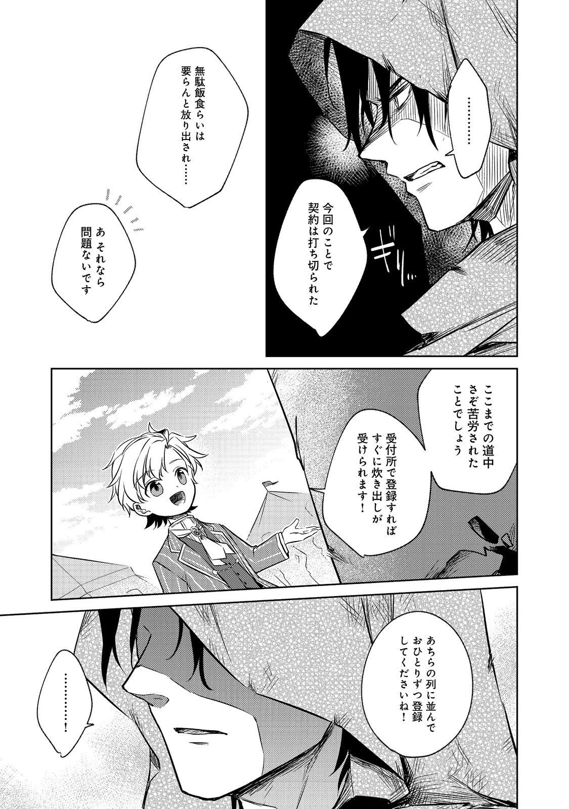 2-dome no Jinsei, to Omottara, Jitsu wa 3-dome Datta. - Rekishi Chishiki to Naisei Doryoku de Fukou na Rekishi no Kaihen ni Idomimasu - Chapter 5 - Page 22
