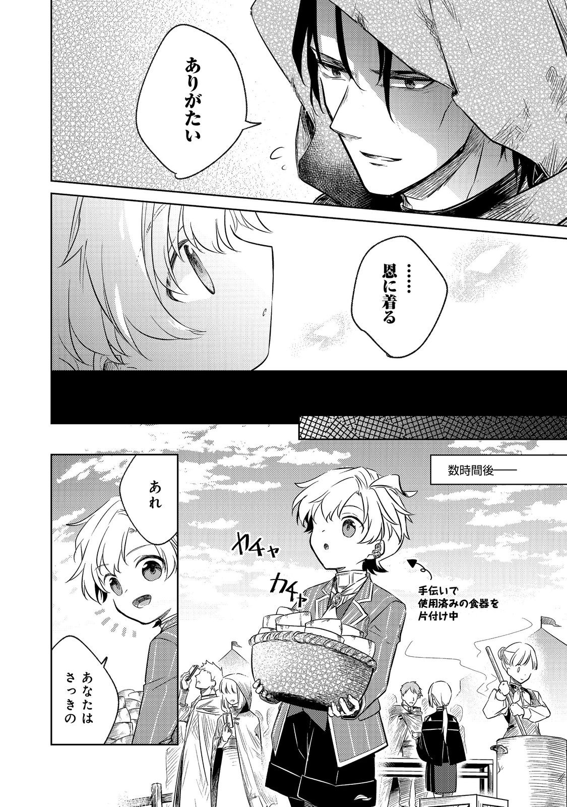2-dome no Jinsei, to Omottara, Jitsu wa 3-dome Datta. - Rekishi Chishiki to Naisei Doryoku de Fukou na Rekishi no Kaihen ni Idomimasu - Chapter 5 - Page 23