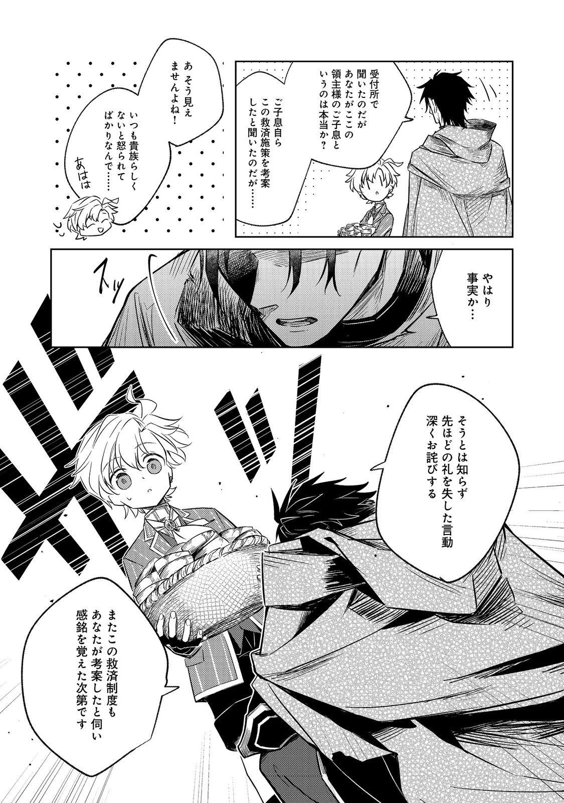 2-dome no Jinsei, to Omottara, Jitsu wa 3-dome Datta. - Rekishi Chishiki to Naisei Doryoku de Fukou na Rekishi no Kaihen ni Idomimasu - Chapter 5 - Page 24