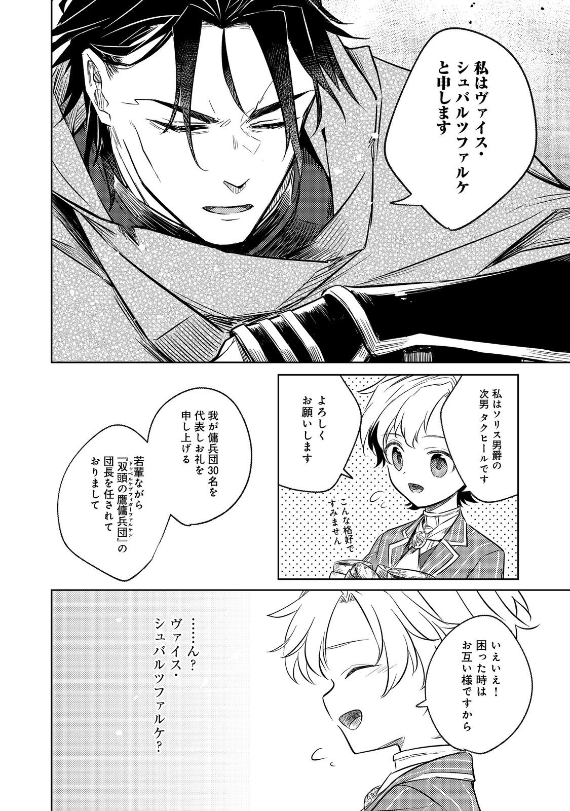 2-dome no Jinsei, to Omottara, Jitsu wa 3-dome Datta. - Rekishi Chishiki to Naisei Doryoku de Fukou na Rekishi no Kaihen ni Idomimasu - Chapter 5 - Page 25