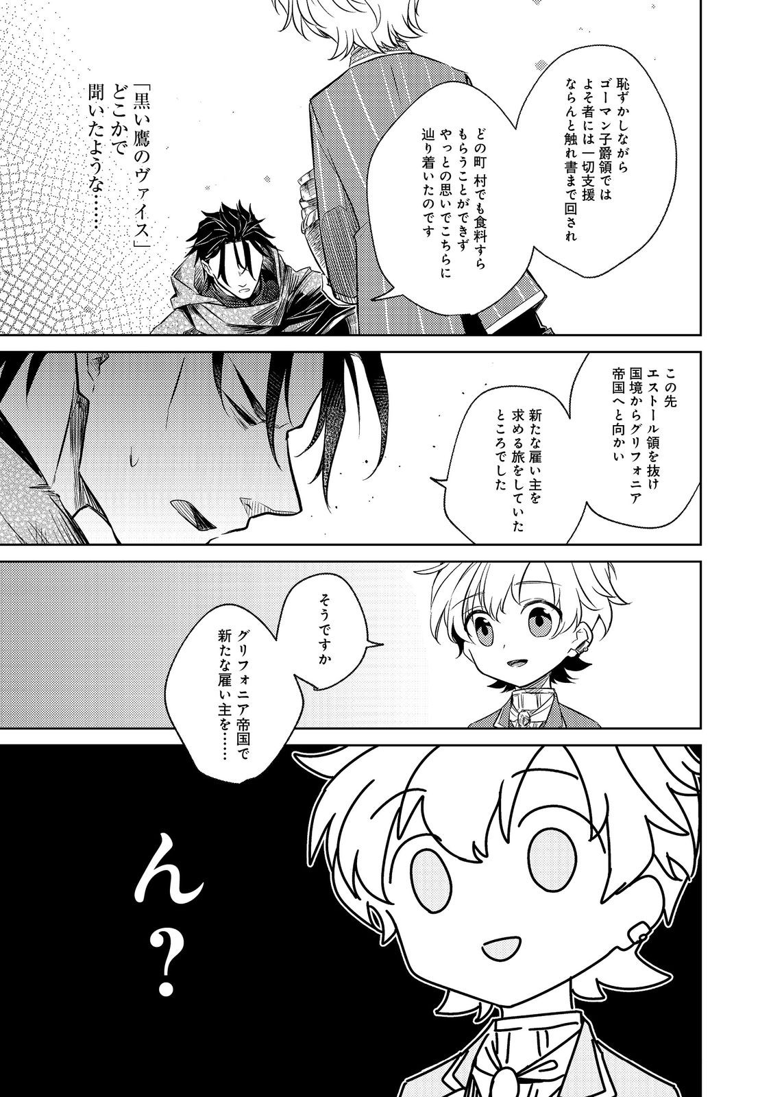 2-dome no Jinsei, to Omottara, Jitsu wa 3-dome Datta. - Rekishi Chishiki to Naisei Doryoku de Fukou na Rekishi no Kaihen ni Idomimasu - Chapter 5 - Page 26