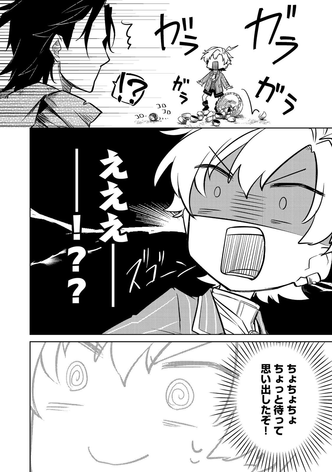 2-dome no Jinsei, to Omottara, Jitsu wa 3-dome Datta. - Rekishi Chishiki to Naisei Doryoku de Fukou na Rekishi no Kaihen ni Idomimasu - Chapter 5 - Page 27