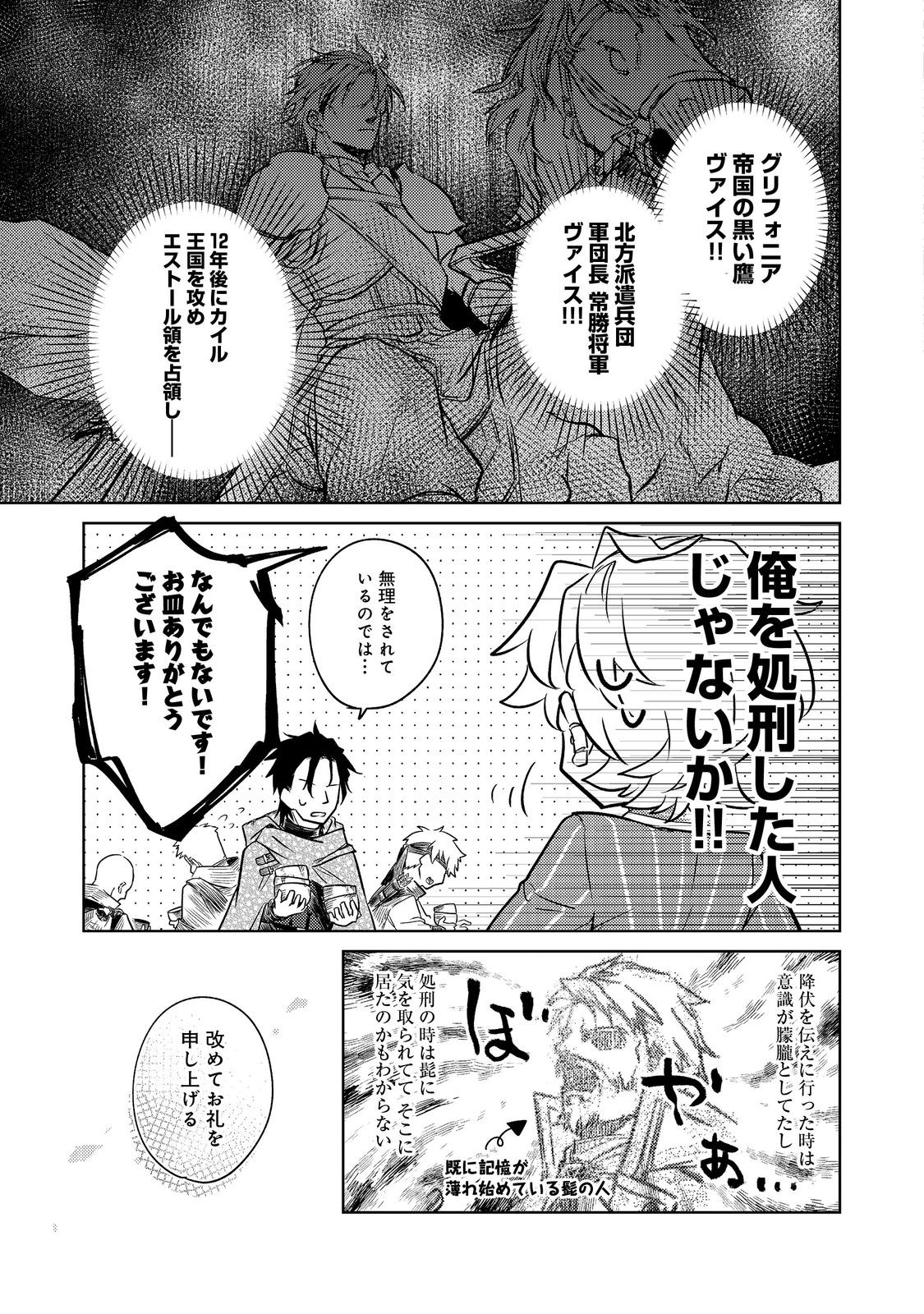 2-dome no Jinsei, to Omottara, Jitsu wa 3-dome Datta. - Rekishi Chishiki to Naisei Doryoku de Fukou na Rekishi no Kaihen ni Idomimasu - Chapter 5 - Page 28