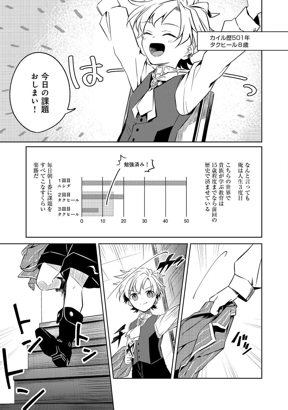 2-dome no Jinsei, to Omottara, Jitsu wa 3-dome Datta. - Rekishi Chishiki to Naisei Doryoku de Fukou na Rekishi no Kaihen ni Idomimasu - Chapter 5 - Page 3