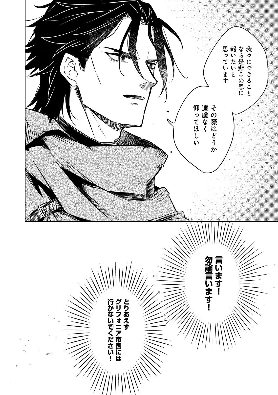 2-dome no Jinsei, to Omottara, Jitsu wa 3-dome Datta. - Rekishi Chishiki to Naisei Doryoku de Fukou na Rekishi no Kaihen ni Idomimasu - Chapter 5 - Page 29