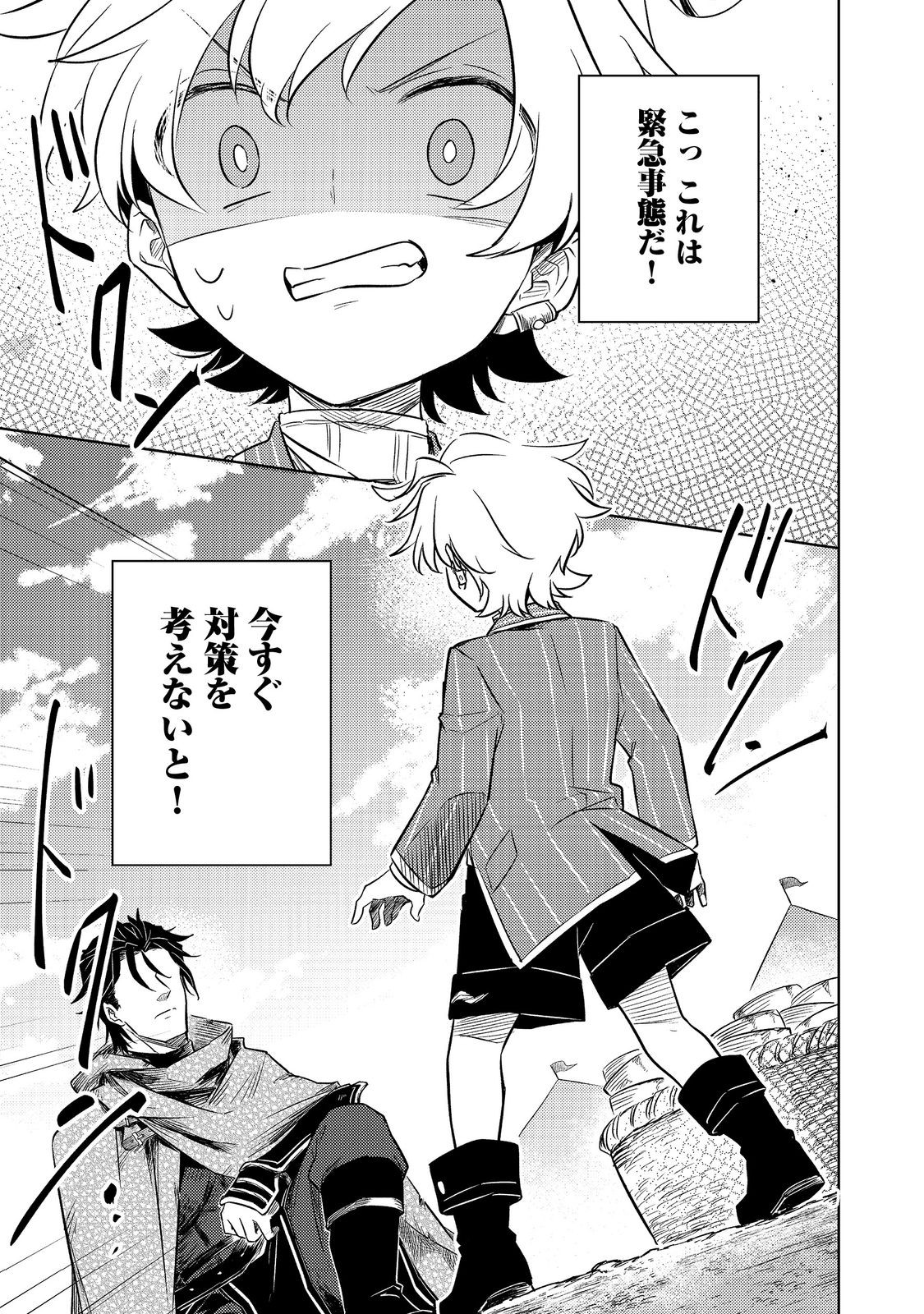 2-dome no Jinsei, to Omottara, Jitsu wa 3-dome Datta. - Rekishi Chishiki to Naisei Doryoku de Fukou na Rekishi no Kaihen ni Idomimasu - Chapter 5 - Page 30