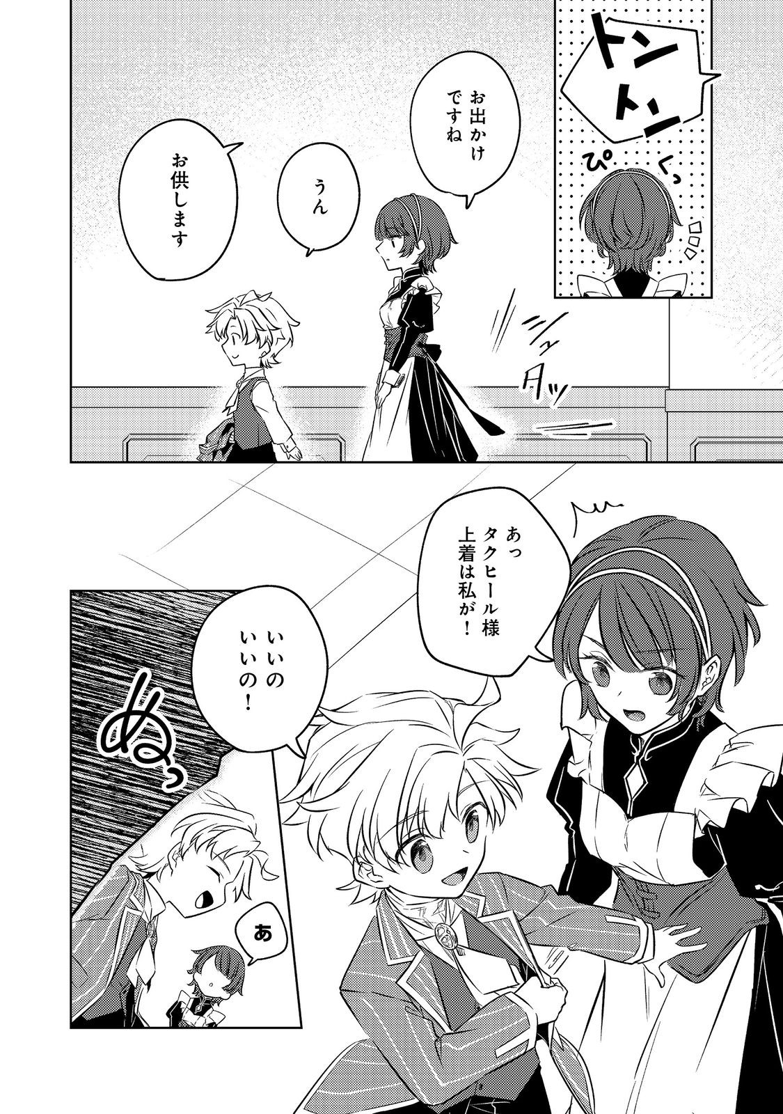 2-dome no Jinsei, to Omottara, Jitsu wa 3-dome Datta. - Rekishi Chishiki to Naisei Doryoku de Fukou na Rekishi no Kaihen ni Idomimasu - Chapter 5 - Page 4
