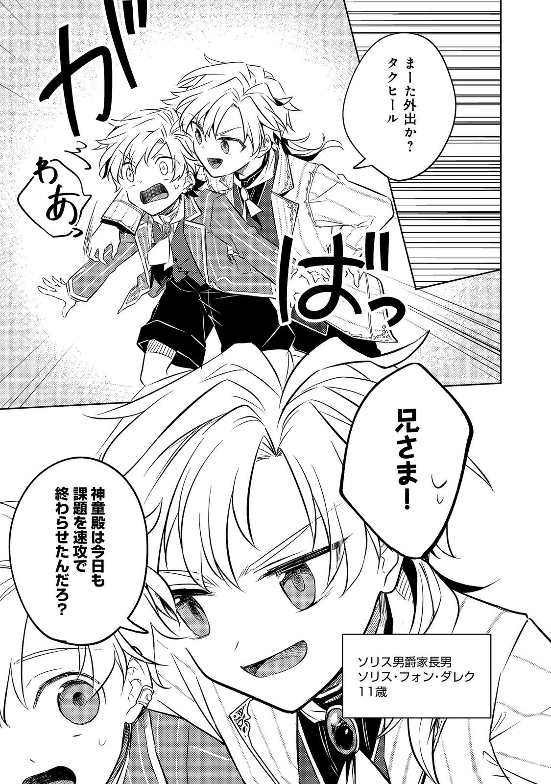 2-dome no Jinsei, to Omottara, Jitsu wa 3-dome Datta. - Rekishi Chishiki to Naisei Doryoku de Fukou na Rekishi no Kaihen ni Idomimasu - Chapter 5 - Page 5