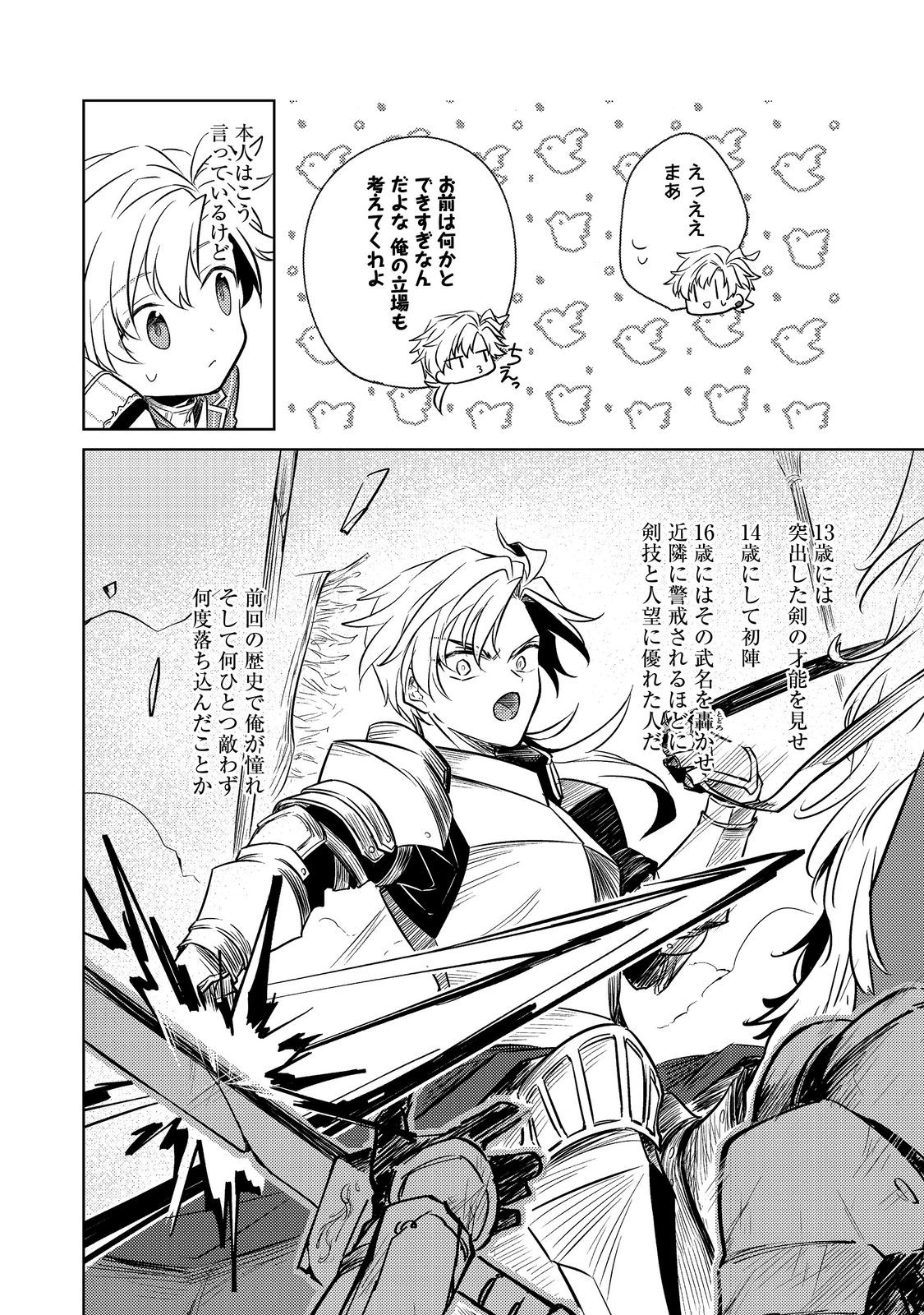 2-dome no Jinsei, to Omottara, Jitsu wa 3-dome Datta. - Rekishi Chishiki to Naisei Doryoku de Fukou na Rekishi no Kaihen ni Idomimasu - Chapter 5 - Page 6