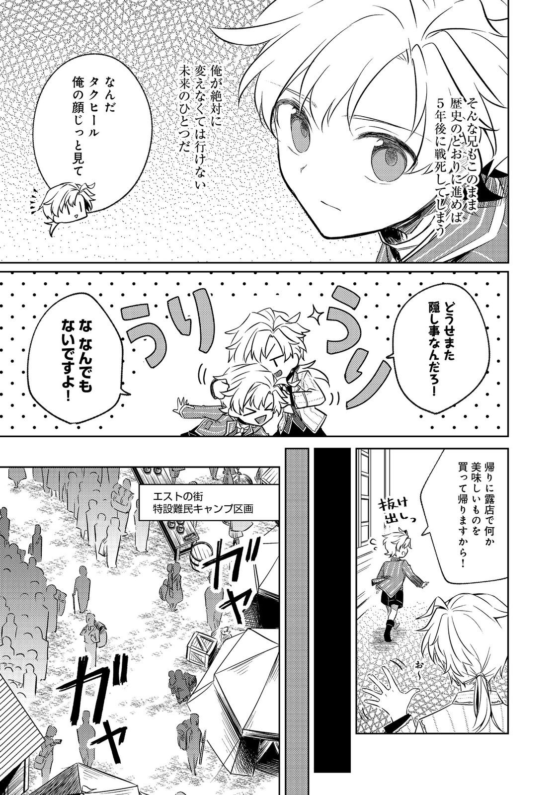 2-dome no Jinsei, to Omottara, Jitsu wa 3-dome Datta. - Rekishi Chishiki to Naisei Doryoku de Fukou na Rekishi no Kaihen ni Idomimasu - Chapter 5 - Page 7