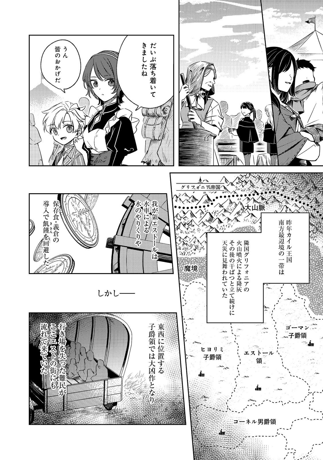 2-dome no Jinsei, to Omottara, Jitsu wa 3-dome Datta. - Rekishi Chishiki to Naisei Doryoku de Fukou na Rekishi no Kaihen ni Idomimasu - Chapter 5 - Page 8