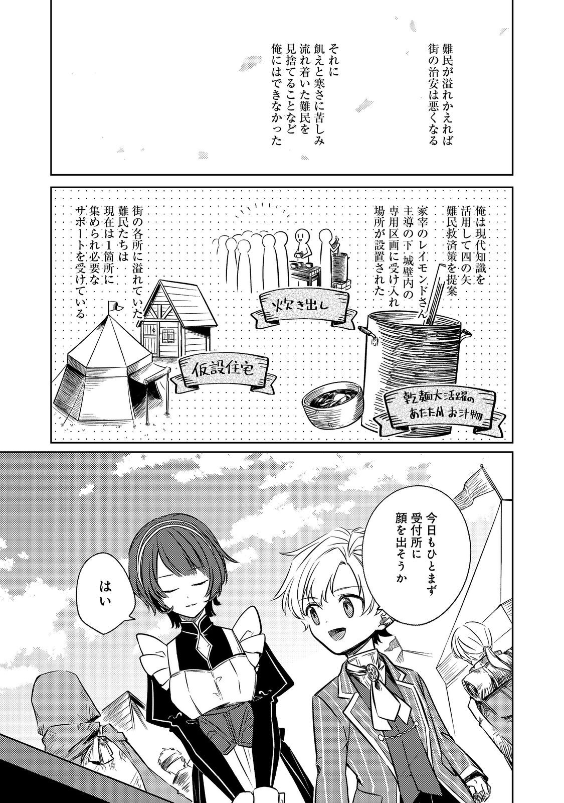 2-dome no Jinsei, to Omottara, Jitsu wa 3-dome Datta. - Rekishi Chishiki to Naisei Doryoku de Fukou na Rekishi no Kaihen ni Idomimasu - Chapter 5 - Page 9