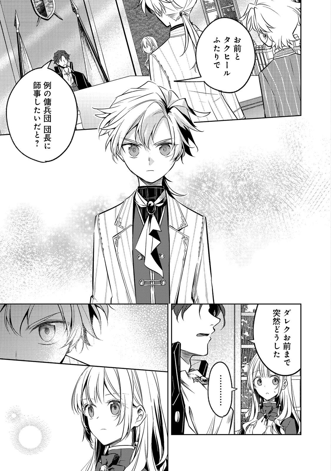 2-dome no Jinsei, to Omottara, Jitsu wa 3-dome Datta. - Rekishi Chishiki to Naisei Doryoku de Fukou na Rekishi no Kaihen ni Idomimasu - Chapter 7 - Page 1