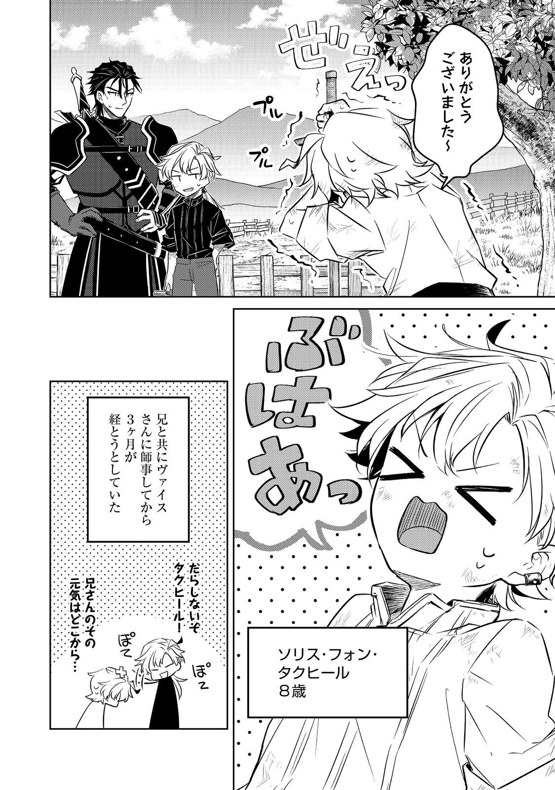 2-dome no Jinsei, to Omottara, Jitsu wa 3-dome Datta. - Rekishi Chishiki to Naisei Doryoku de Fukou na Rekishi no Kaihen ni Idomimasu - Chapter 7 - Page 10