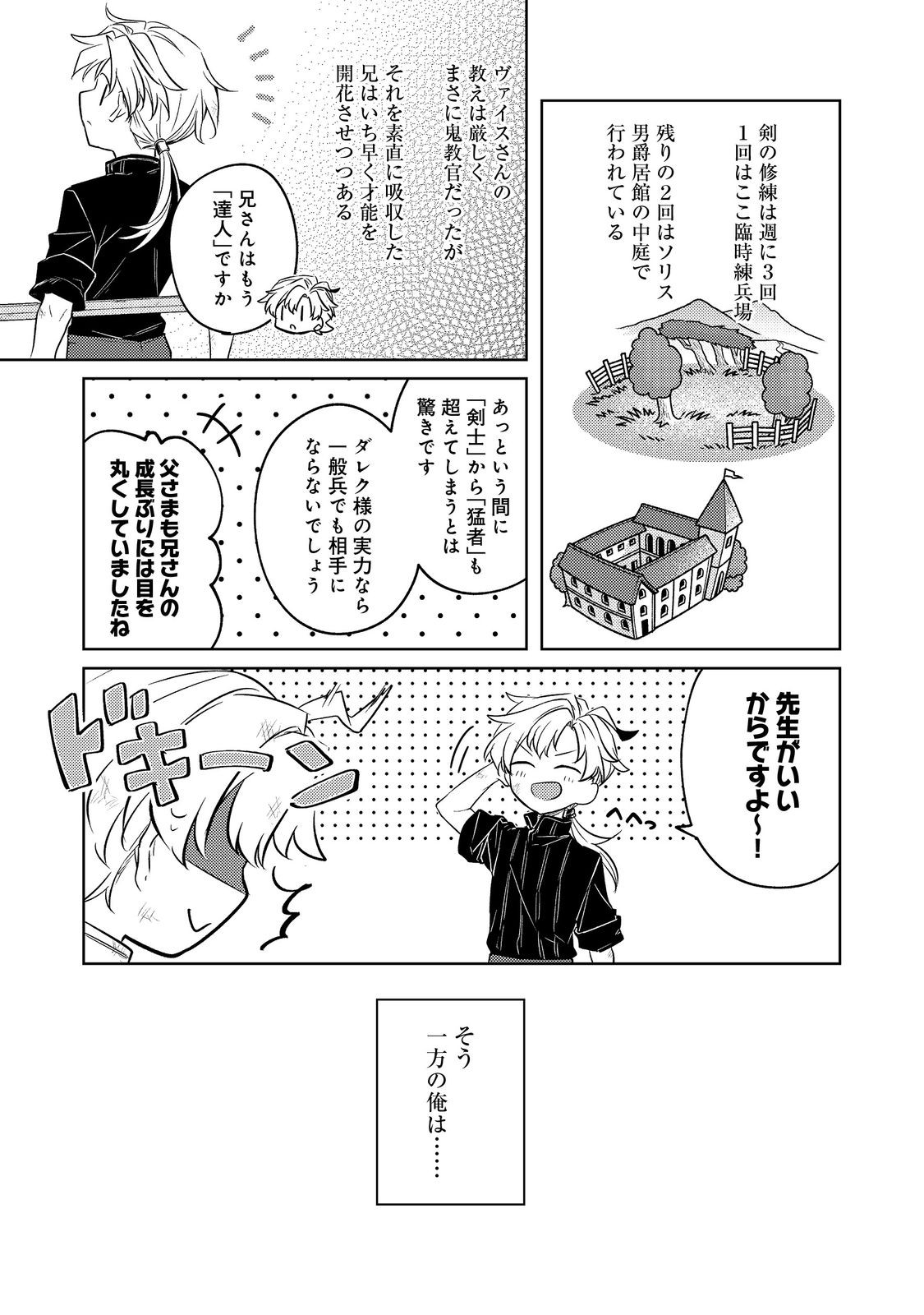 2-dome no Jinsei, to Omottara, Jitsu wa 3-dome Datta. - Rekishi Chishiki to Naisei Doryoku de Fukou na Rekishi no Kaihen ni Idomimasu - Chapter 7 - Page 11