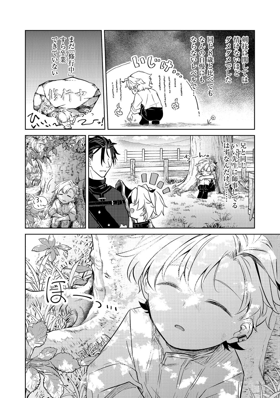 2-dome no Jinsei, to Omottara, Jitsu wa 3-dome Datta. - Rekishi Chishiki to Naisei Doryoku de Fukou na Rekishi no Kaihen ni Idomimasu - Chapter 7 - Page 12