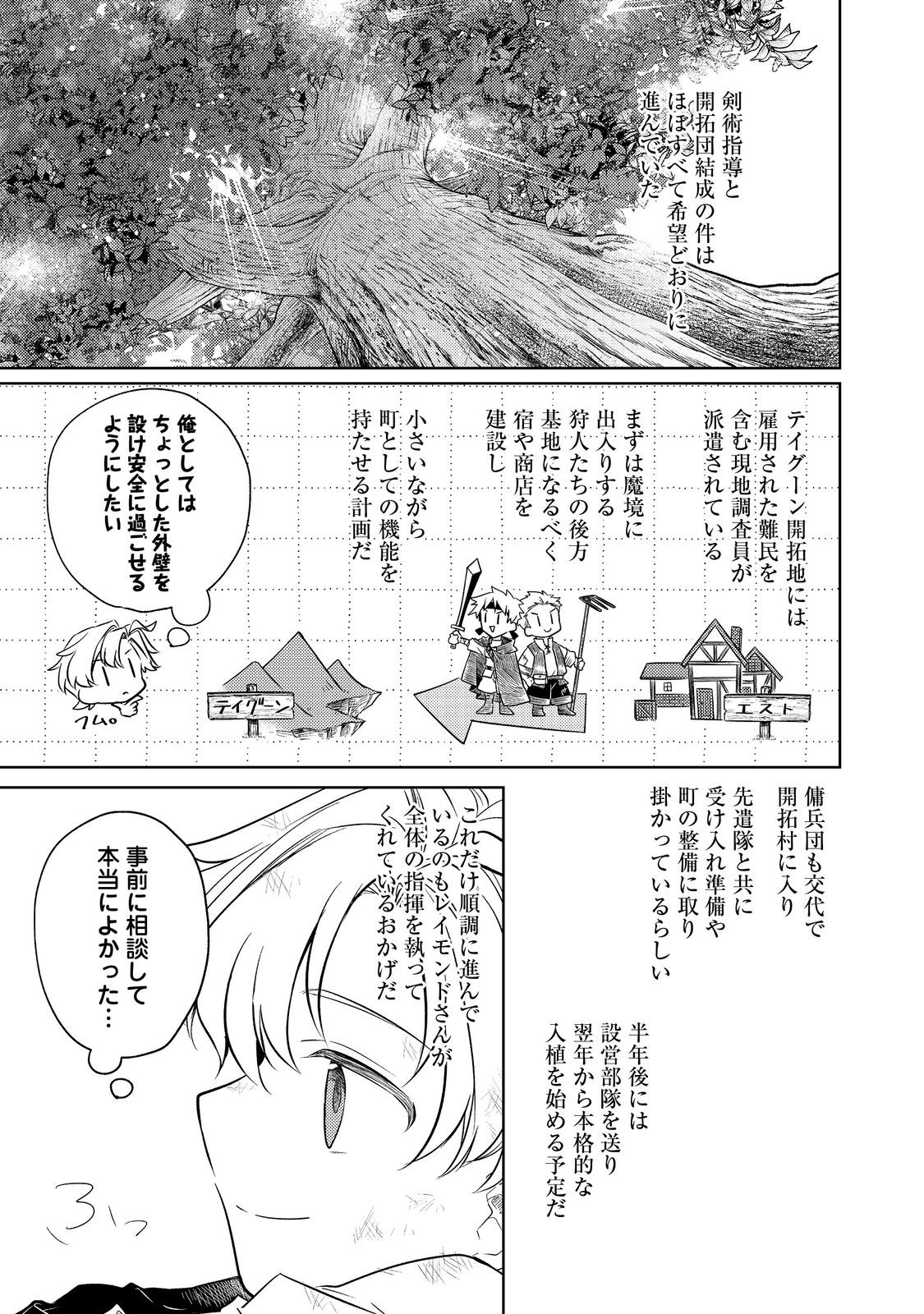 2-dome no Jinsei, to Omottara, Jitsu wa 3-dome Datta. - Rekishi Chishiki to Naisei Doryoku de Fukou na Rekishi no Kaihen ni Idomimasu - Chapter 7 - Page 13