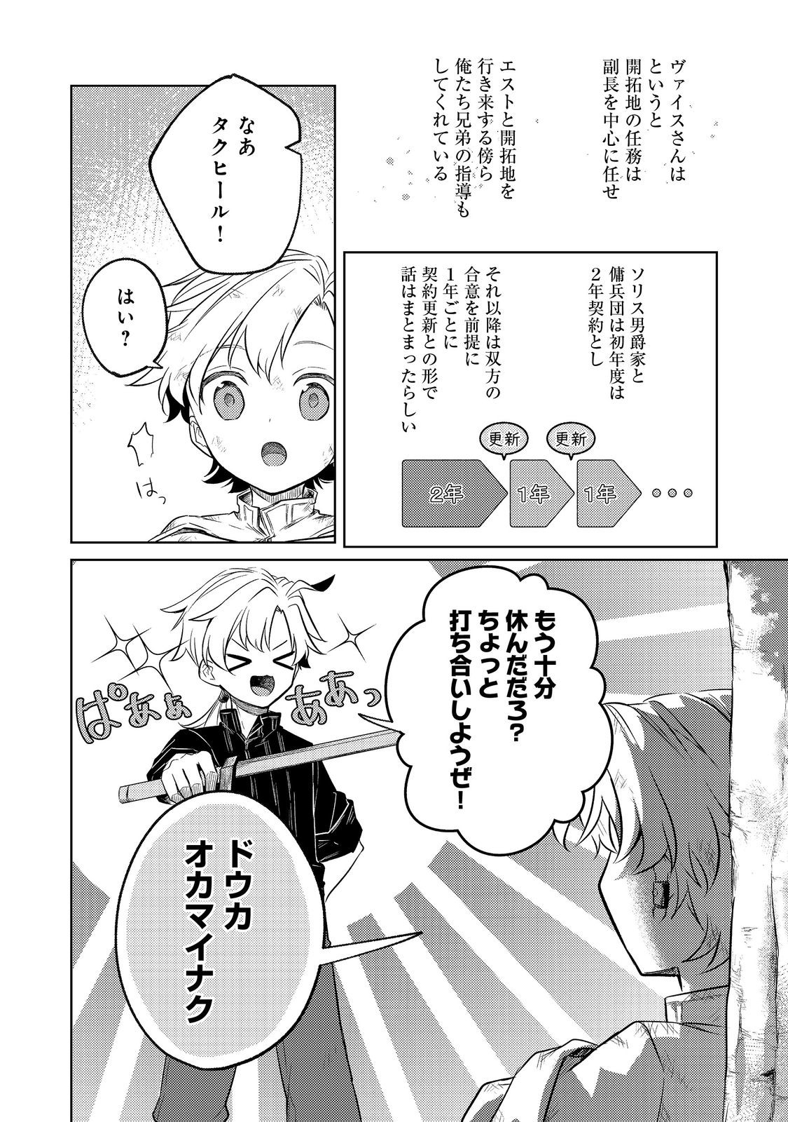 2-dome no Jinsei, to Omottara, Jitsu wa 3-dome Datta. - Rekishi Chishiki to Naisei Doryoku de Fukou na Rekishi no Kaihen ni Idomimasu - Chapter 7 - Page 14