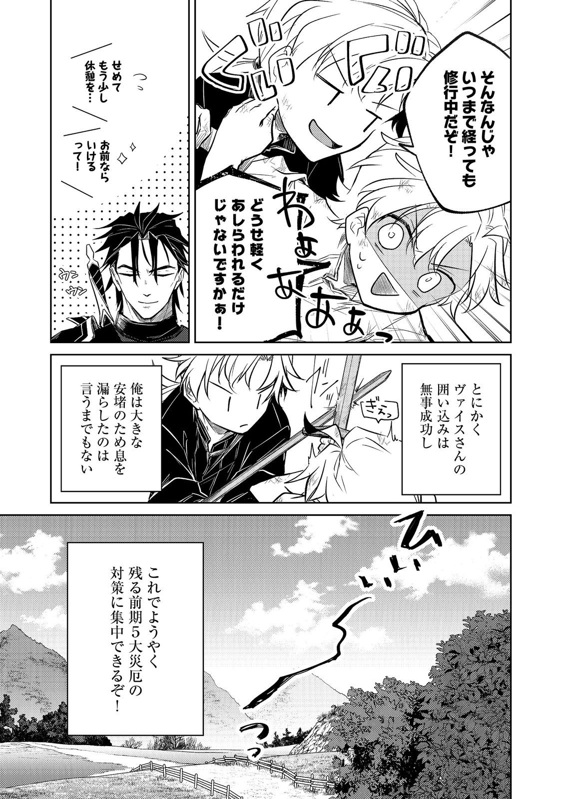 2-dome no Jinsei, to Omottara, Jitsu wa 3-dome Datta. - Rekishi Chishiki to Naisei Doryoku de Fukou na Rekishi no Kaihen ni Idomimasu - Chapter 7 - Page 15