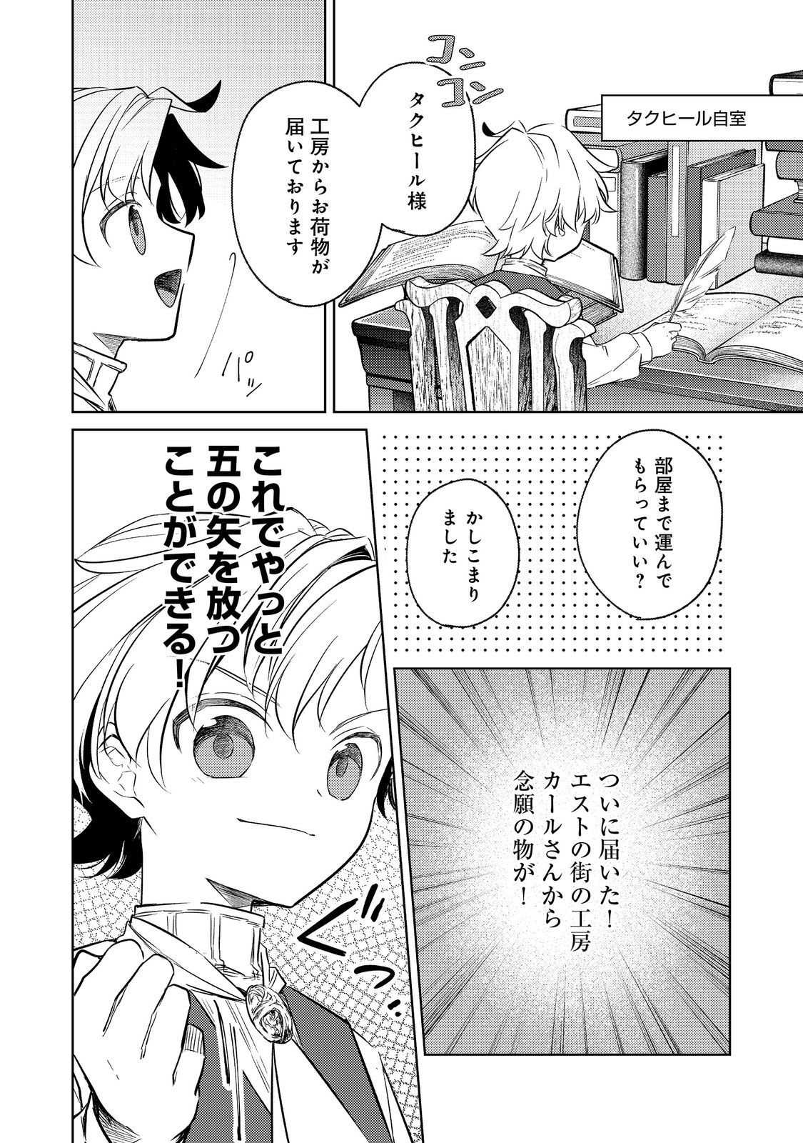 2-dome no Jinsei, to Omottara, Jitsu wa 3-dome Datta. - Rekishi Chishiki to Naisei Doryoku de Fukou na Rekishi no Kaihen ni Idomimasu - Chapter 7 - Page 16