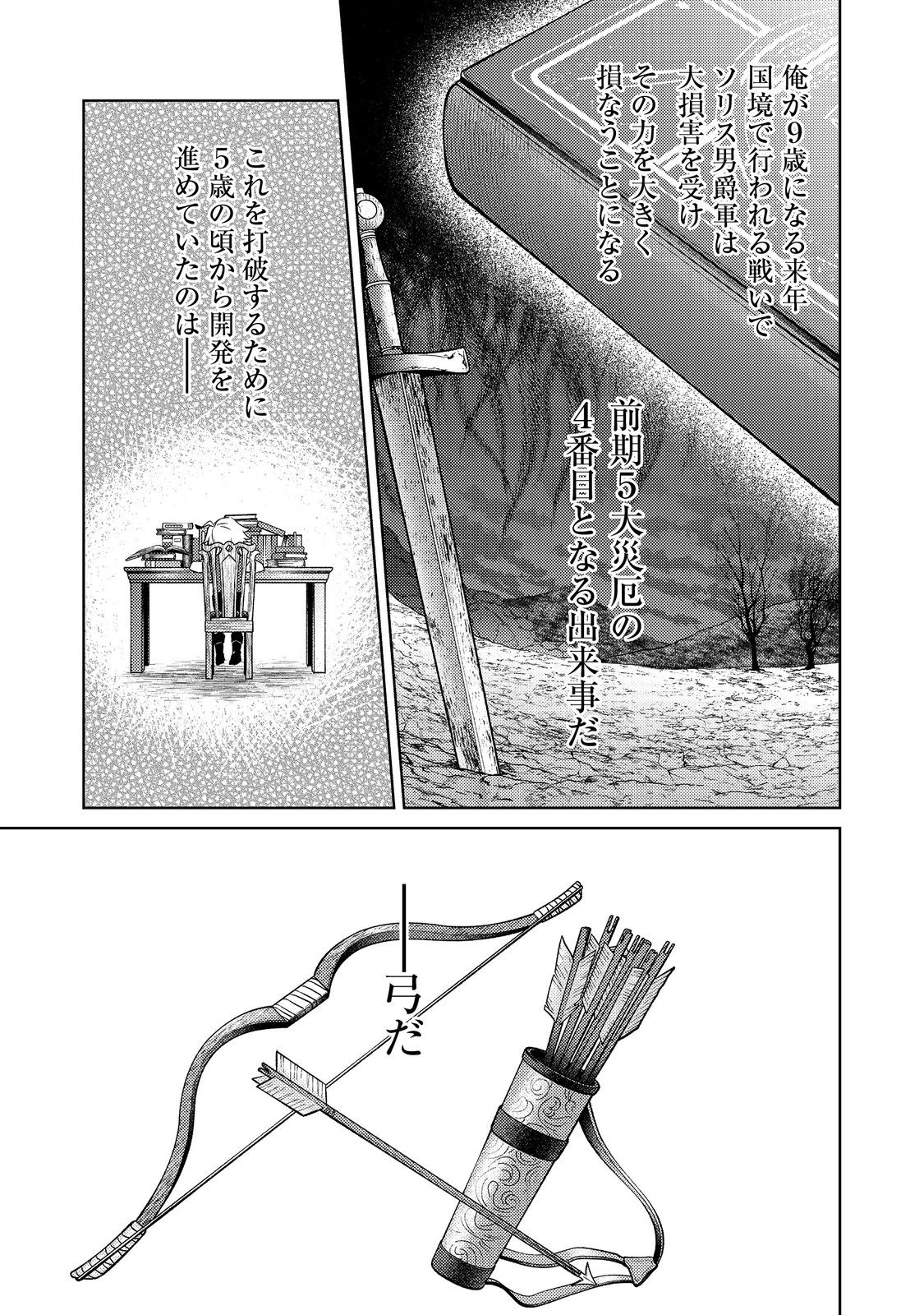 2-dome no Jinsei, to Omottara, Jitsu wa 3-dome Datta. - Rekishi Chishiki to Naisei Doryoku de Fukou na Rekishi no Kaihen ni Idomimasu - Chapter 7 - Page 17