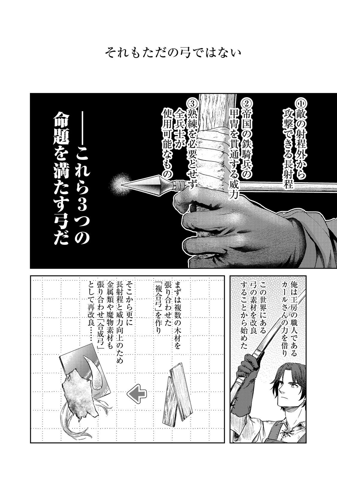 2-dome no Jinsei, to Omottara, Jitsu wa 3-dome Datta. - Rekishi Chishiki to Naisei Doryoku de Fukou na Rekishi no Kaihen ni Idomimasu - Chapter 7 - Page 18