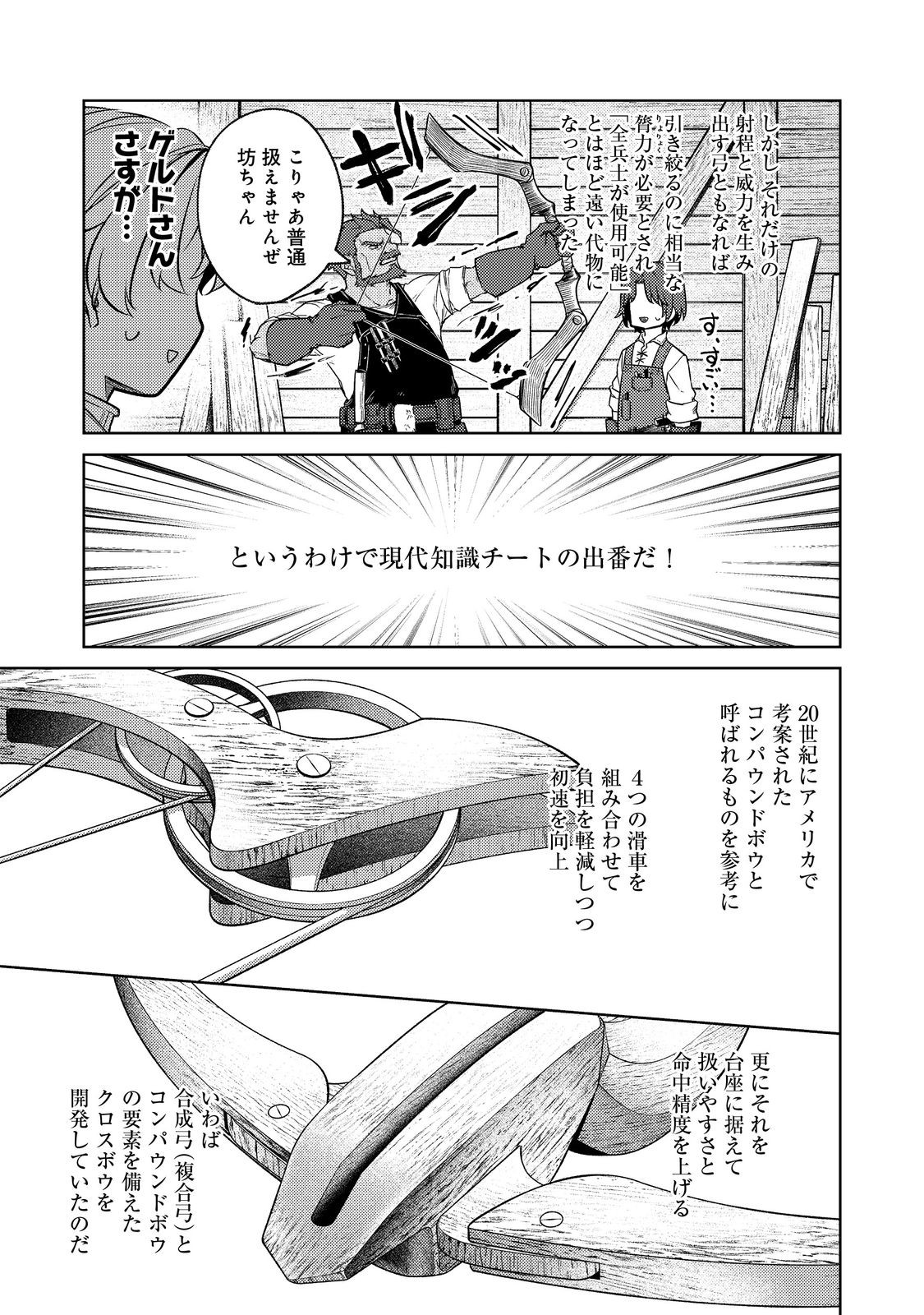 2-dome no Jinsei, to Omottara, Jitsu wa 3-dome Datta. - Rekishi Chishiki to Naisei Doryoku de Fukou na Rekishi no Kaihen ni Idomimasu - Chapter 7 - Page 19