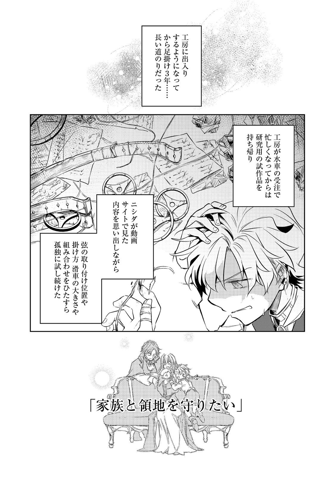 2-dome no Jinsei, to Omottara, Jitsu wa 3-dome Datta. - Rekishi Chishiki to Naisei Doryoku de Fukou na Rekishi no Kaihen ni Idomimasu - Chapter 7 - Page 20