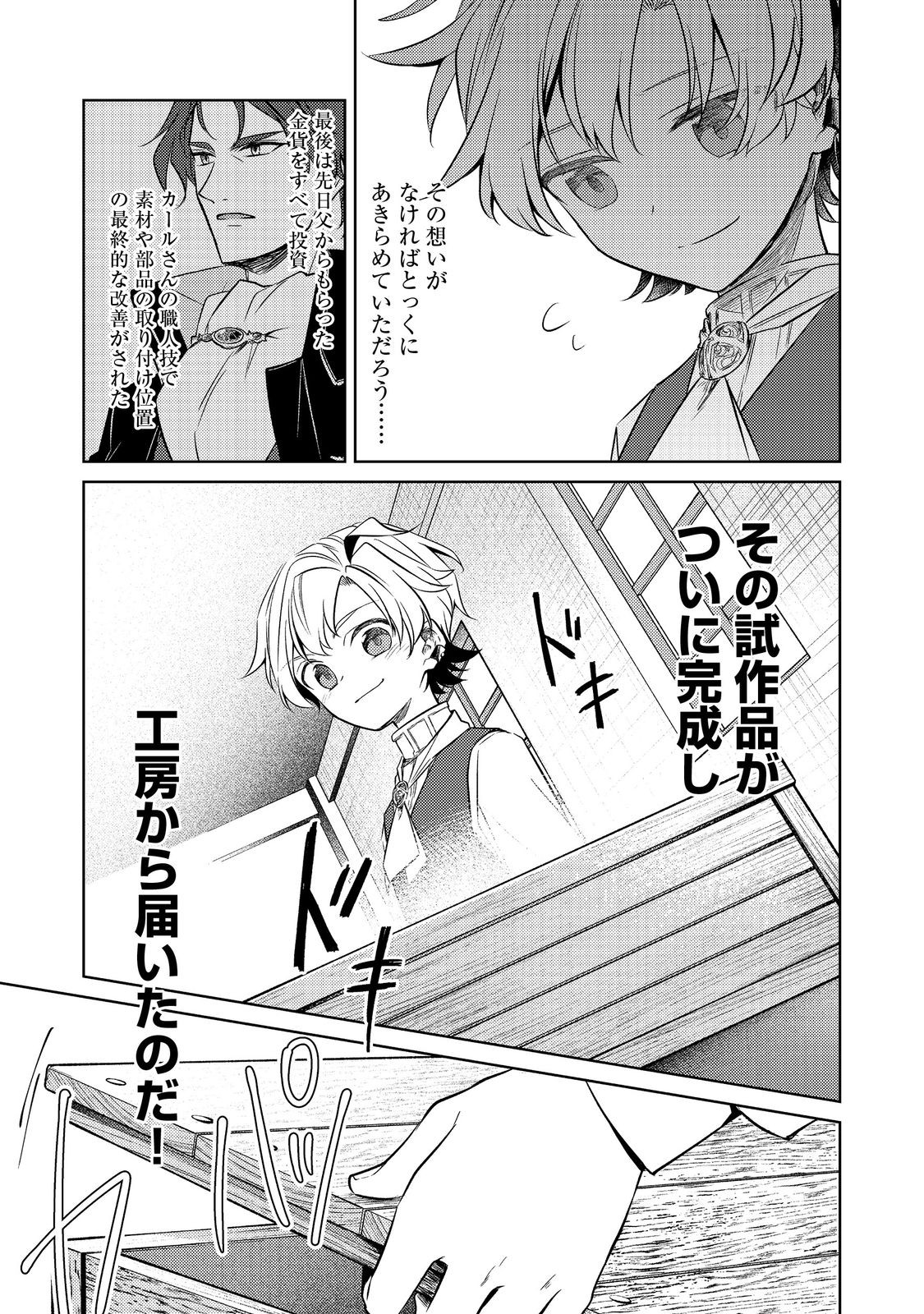 2-dome no Jinsei, to Omottara, Jitsu wa 3-dome Datta. - Rekishi Chishiki to Naisei Doryoku de Fukou na Rekishi no Kaihen ni Idomimasu - Chapter 7 - Page 21