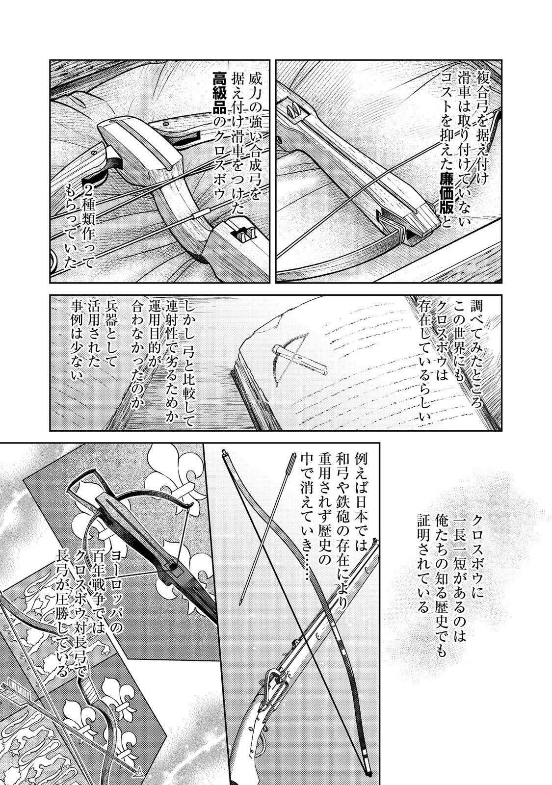 2-dome no Jinsei, to Omottara, Jitsu wa 3-dome Datta. - Rekishi Chishiki to Naisei Doryoku de Fukou na Rekishi no Kaihen ni Idomimasu - Chapter 7 - Page 23