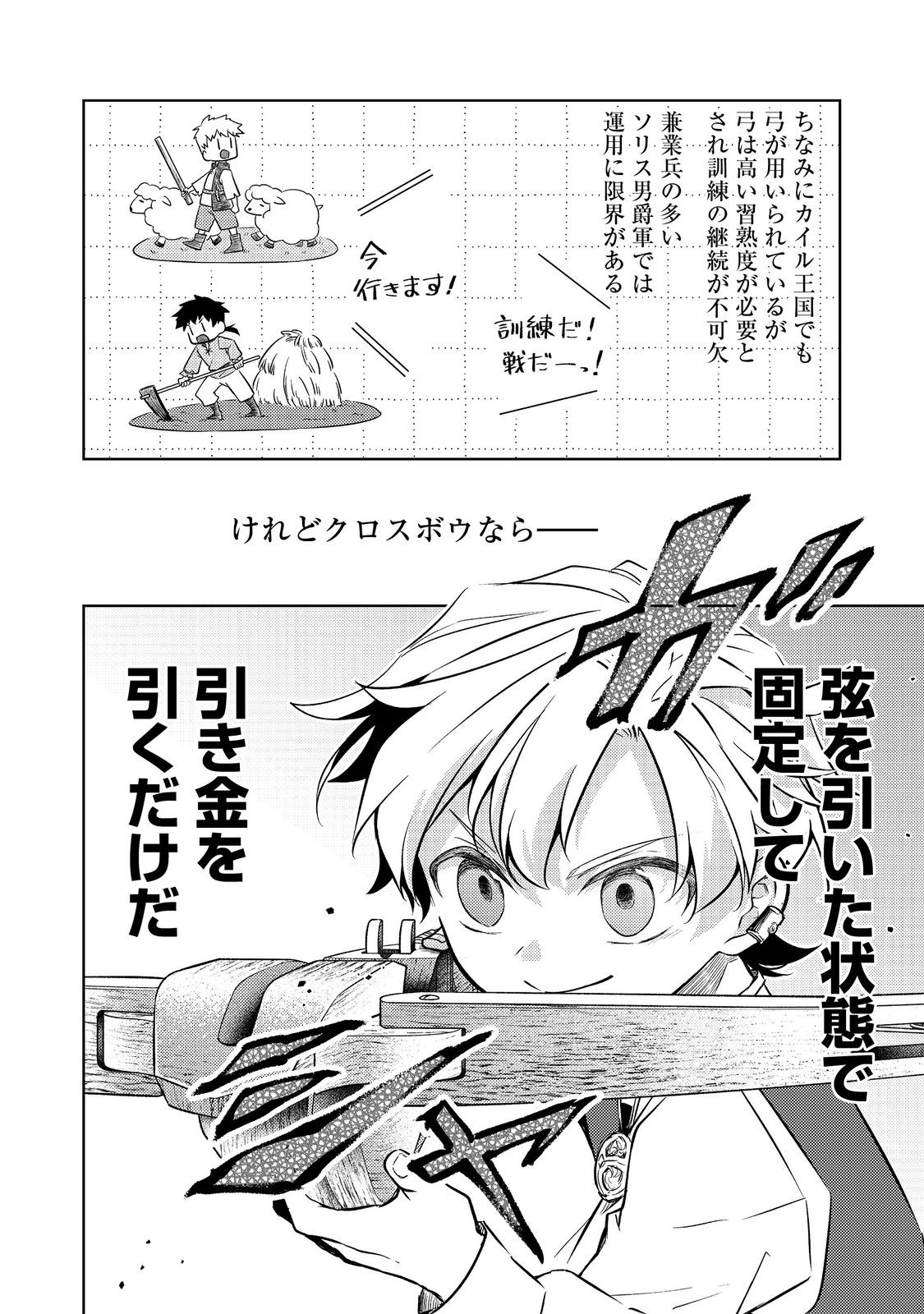 2-dome no Jinsei, to Omottara, Jitsu wa 3-dome Datta. - Rekishi Chishiki to Naisei Doryoku de Fukou na Rekishi no Kaihen ni Idomimasu - Chapter 7 - Page 24
