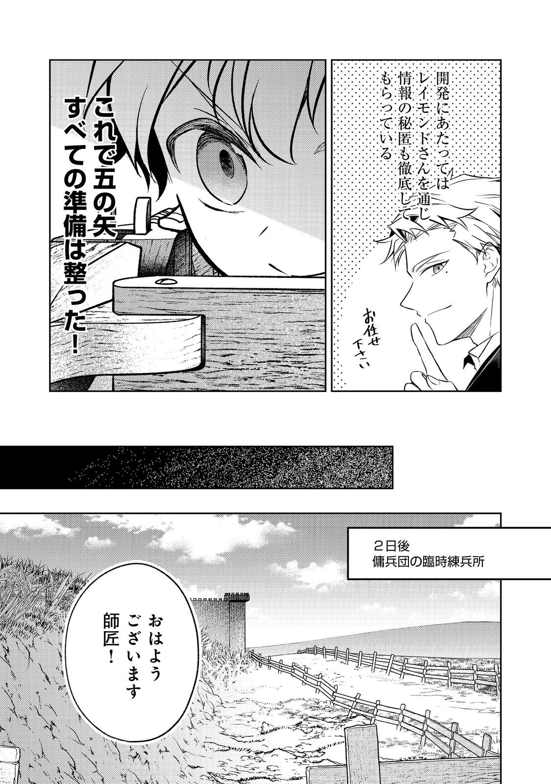 2-dome no Jinsei, to Omottara, Jitsu wa 3-dome Datta. - Rekishi Chishiki to Naisei Doryoku de Fukou na Rekishi no Kaihen ni Idomimasu - Chapter 7 - Page 25