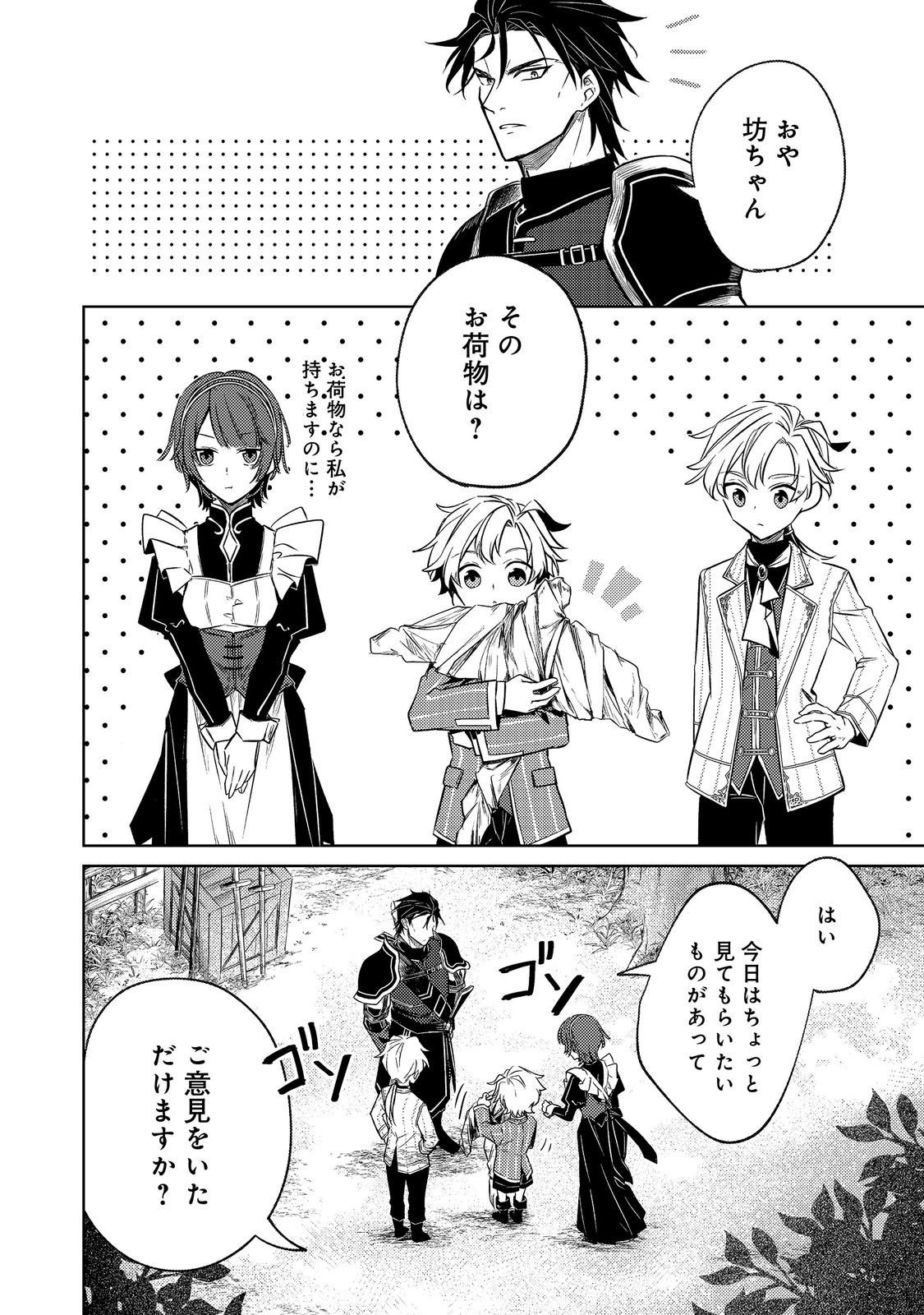 2-dome no Jinsei, to Omottara, Jitsu wa 3-dome Datta. - Rekishi Chishiki to Naisei Doryoku de Fukou na Rekishi no Kaihen ni Idomimasu - Chapter 7 - Page 26