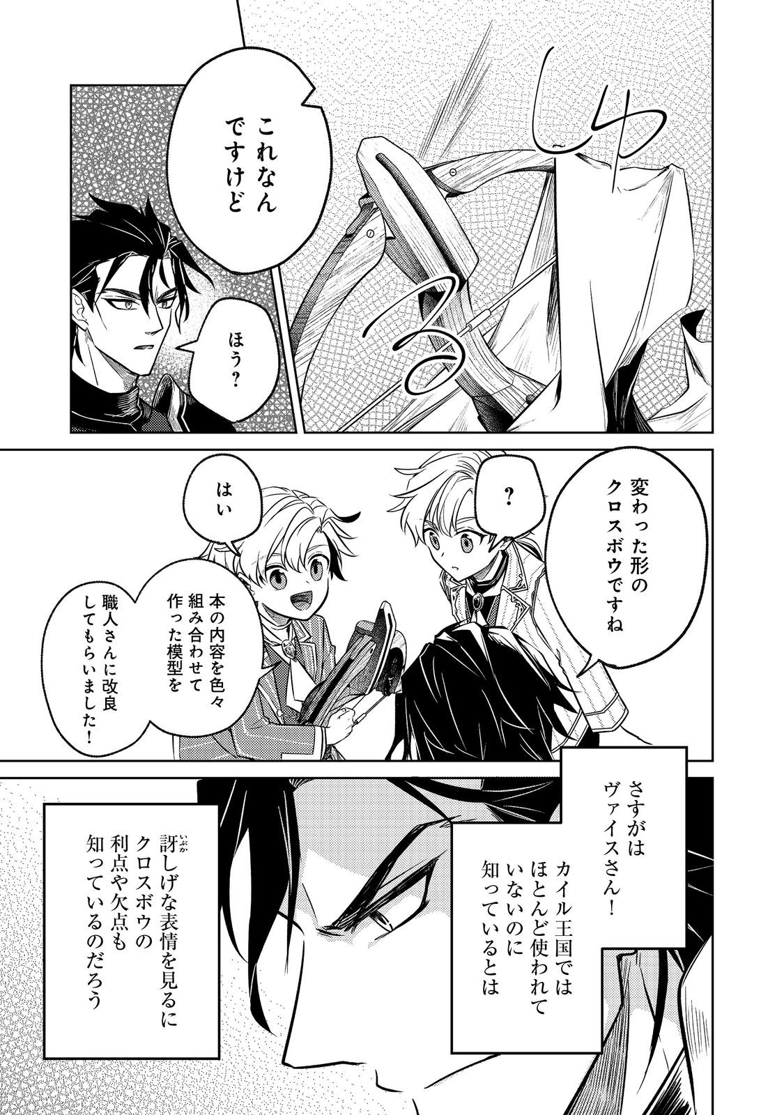 2-dome no Jinsei, to Omottara, Jitsu wa 3-dome Datta. - Rekishi Chishiki to Naisei Doryoku de Fukou na Rekishi no Kaihen ni Idomimasu - Chapter 7 - Page 27
