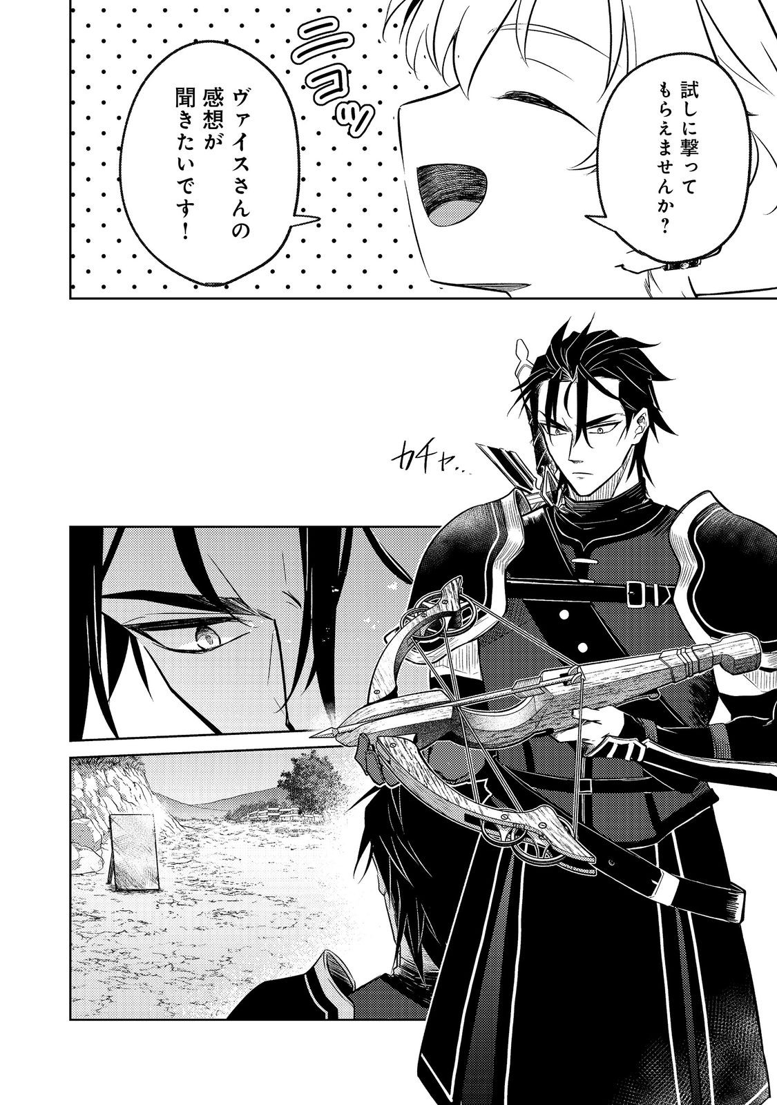2-dome no Jinsei, to Omottara, Jitsu wa 3-dome Datta. - Rekishi Chishiki to Naisei Doryoku de Fukou na Rekishi no Kaihen ni Idomimasu - Chapter 7 - Page 28