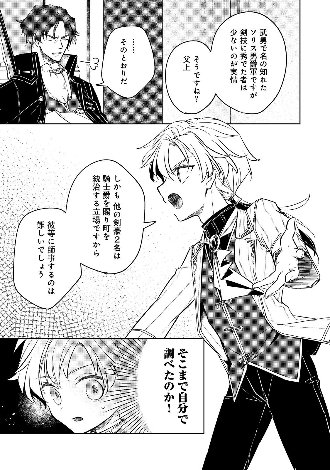 2-dome no Jinsei, to Omottara, Jitsu wa 3-dome Datta. - Rekishi Chishiki to Naisei Doryoku de Fukou na Rekishi no Kaihen ni Idomimasu - Chapter 7 - Page 3