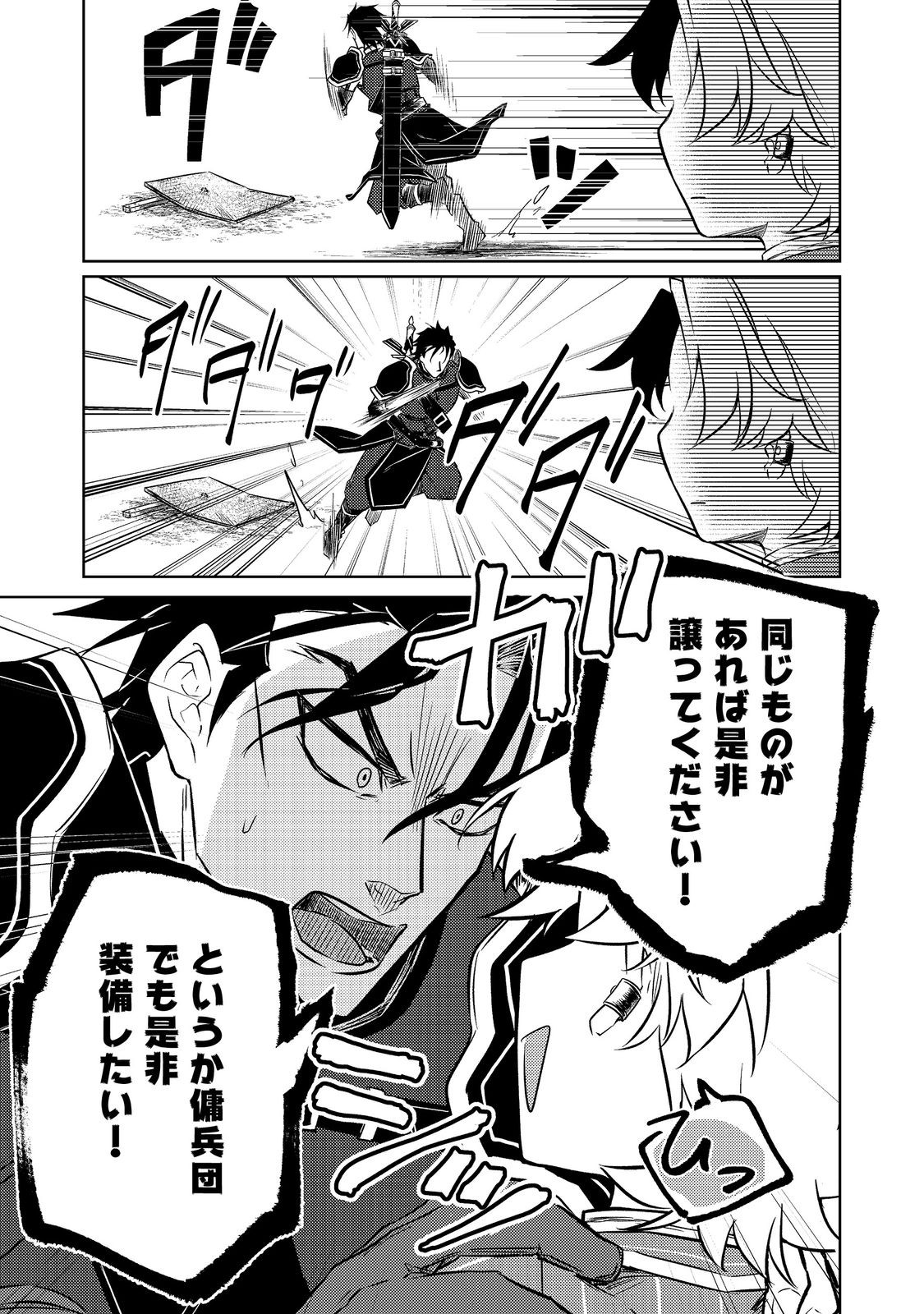 2-dome no Jinsei, to Omottara, Jitsu wa 3-dome Datta. - Rekishi Chishiki to Naisei Doryoku de Fukou na Rekishi no Kaihen ni Idomimasu - Chapter 7 - Page 31