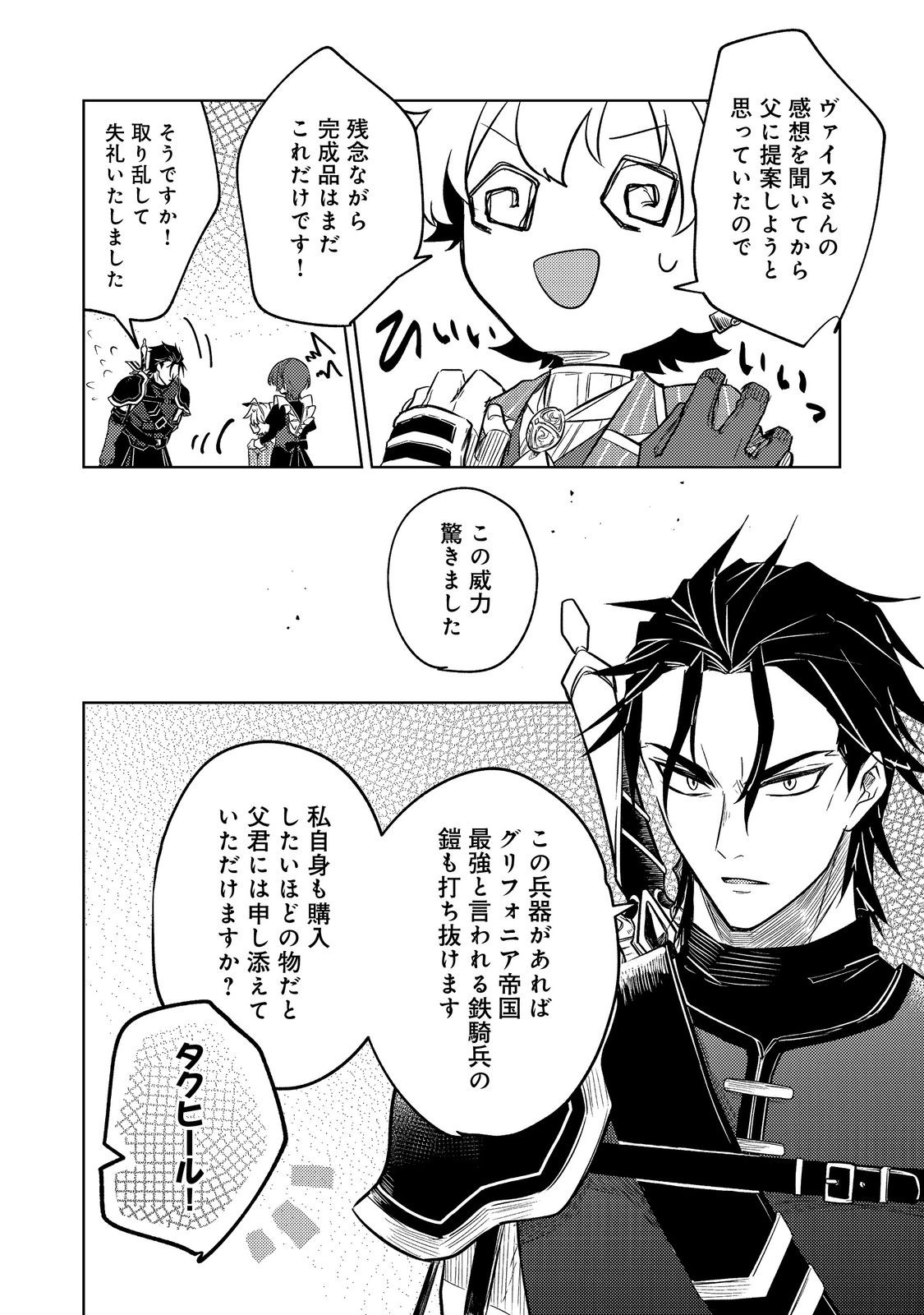 2-dome no Jinsei, to Omottara, Jitsu wa 3-dome Datta. - Rekishi Chishiki to Naisei Doryoku de Fukou na Rekishi no Kaihen ni Idomimasu - Chapter 7 - Page 32