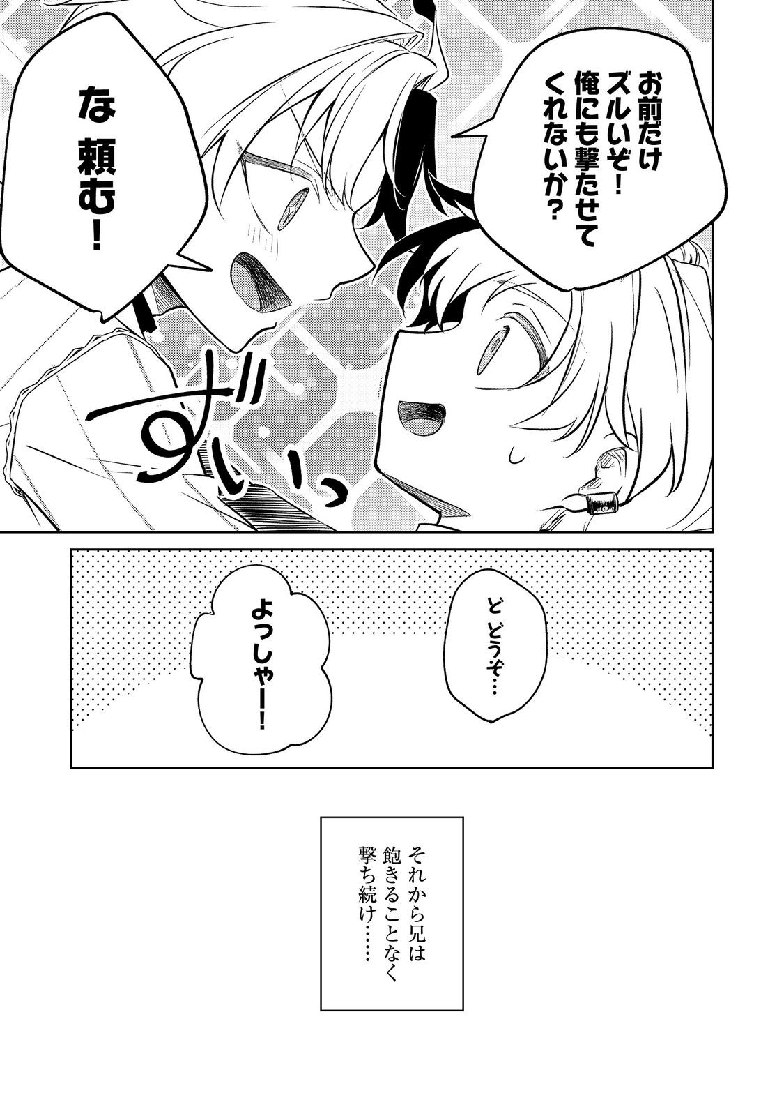 2-dome no Jinsei, to Omottara, Jitsu wa 3-dome Datta. - Rekishi Chishiki to Naisei Doryoku de Fukou na Rekishi no Kaihen ni Idomimasu - Chapter 7 - Page 33