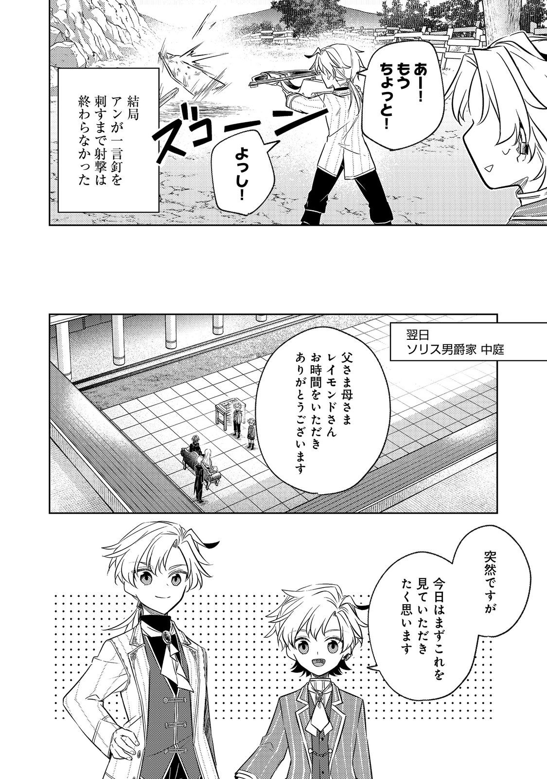 2-dome no Jinsei, to Omottara, Jitsu wa 3-dome Datta. - Rekishi Chishiki to Naisei Doryoku de Fukou na Rekishi no Kaihen ni Idomimasu - Chapter 7 - Page 34