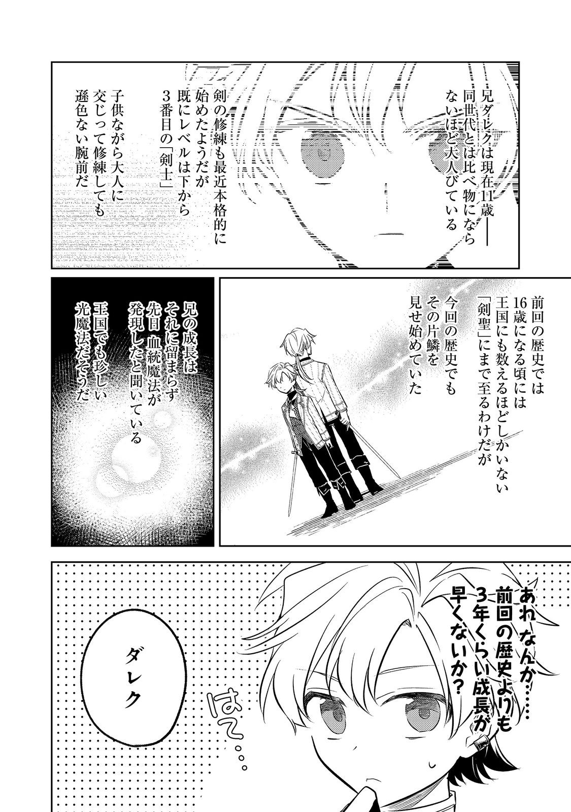 2-dome no Jinsei, to Omottara, Jitsu wa 3-dome Datta. - Rekishi Chishiki to Naisei Doryoku de Fukou na Rekishi no Kaihen ni Idomimasu - Chapter 7 - Page 4